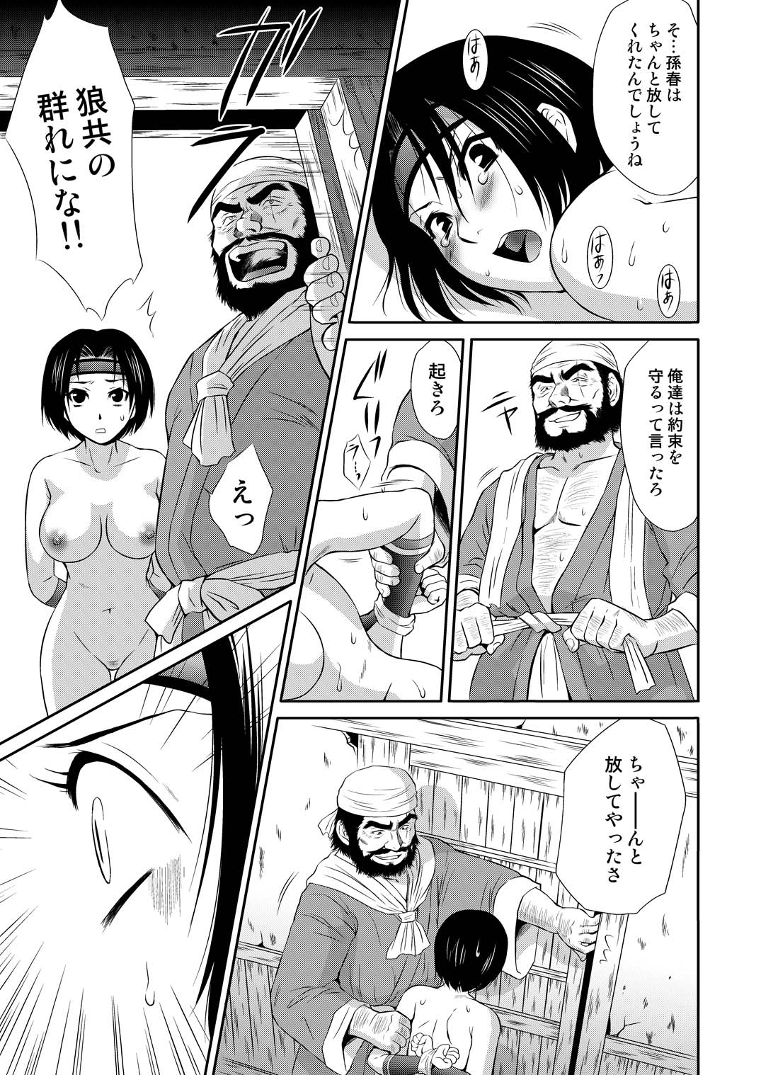 [U.R.C (桃屋しょう猫)] 孫尚香無惨 (真・三國無双) [DL版]