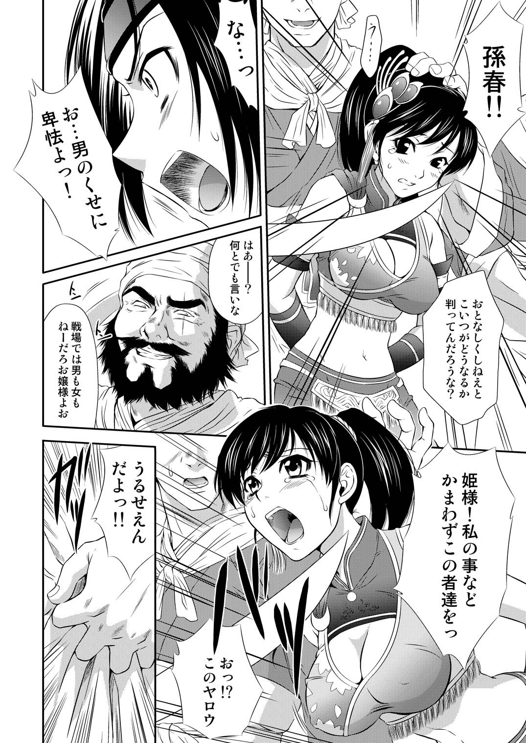 [U.R.C (桃屋しょう猫)] 孫尚香無惨 (真・三國無双) [DL版]