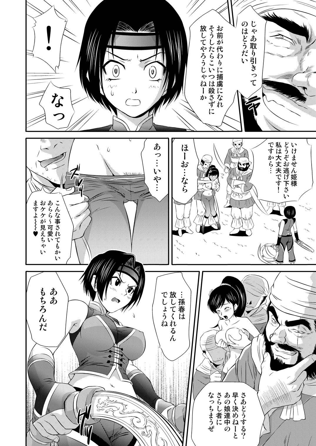 [U.R.C (桃屋しょう猫)] 孫尚香無惨 (真・三國無双) [DL版]