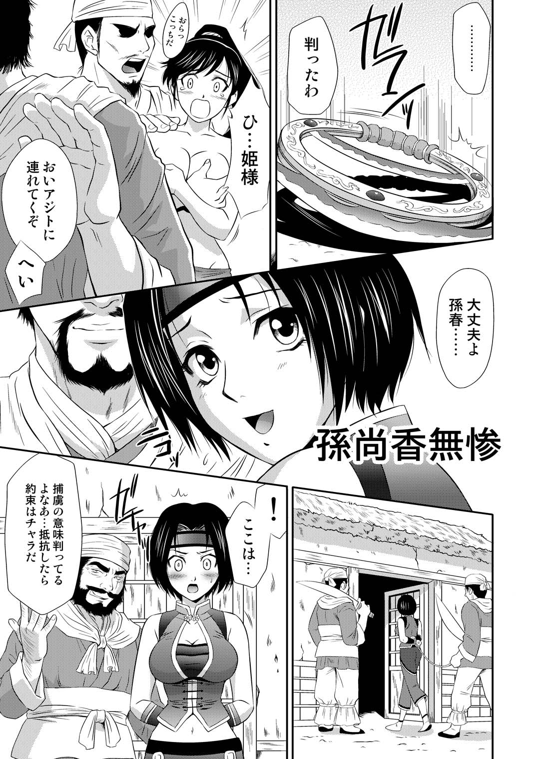 [U.R.C (桃屋しょう猫)] 孫尚香無惨 (真・三國無双) [DL版]