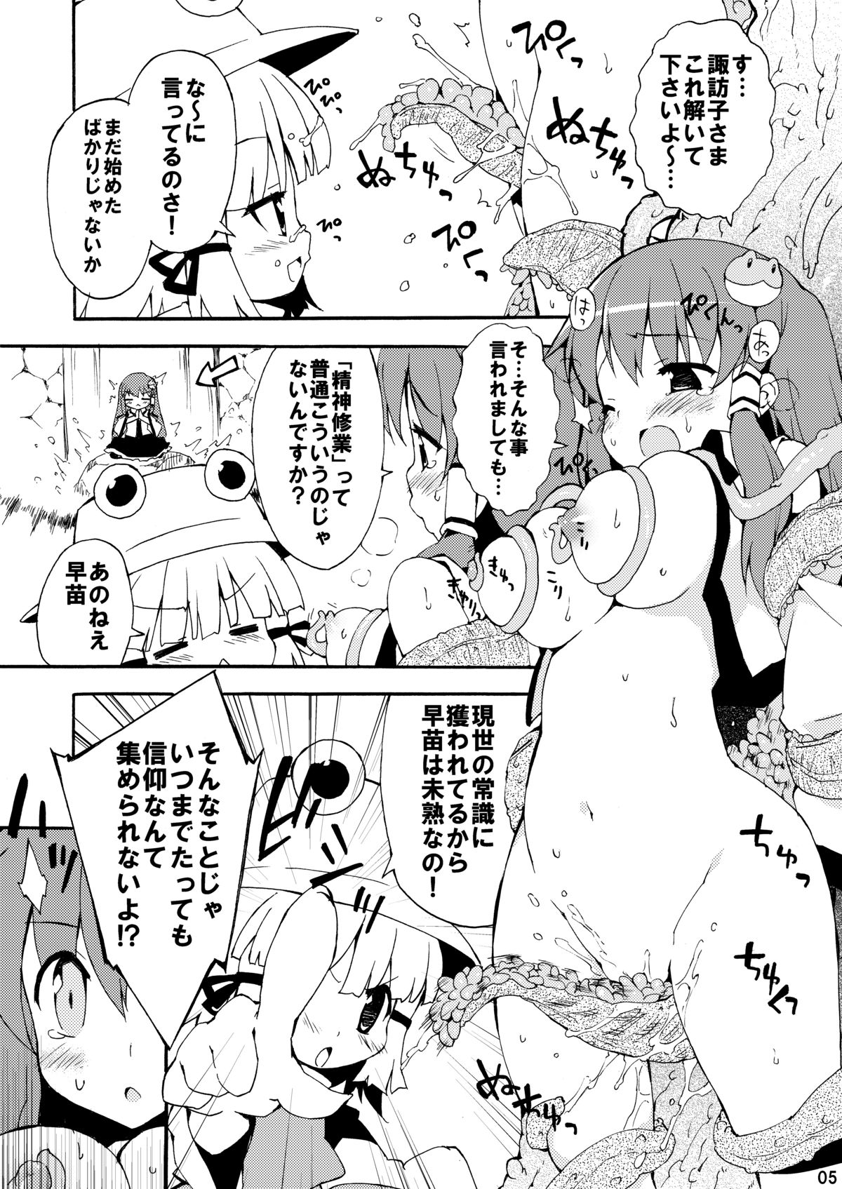 [Dr.VERMILION (ペテン師)] 東風谷だヨ!全身修行 (東方Project) [DL版]