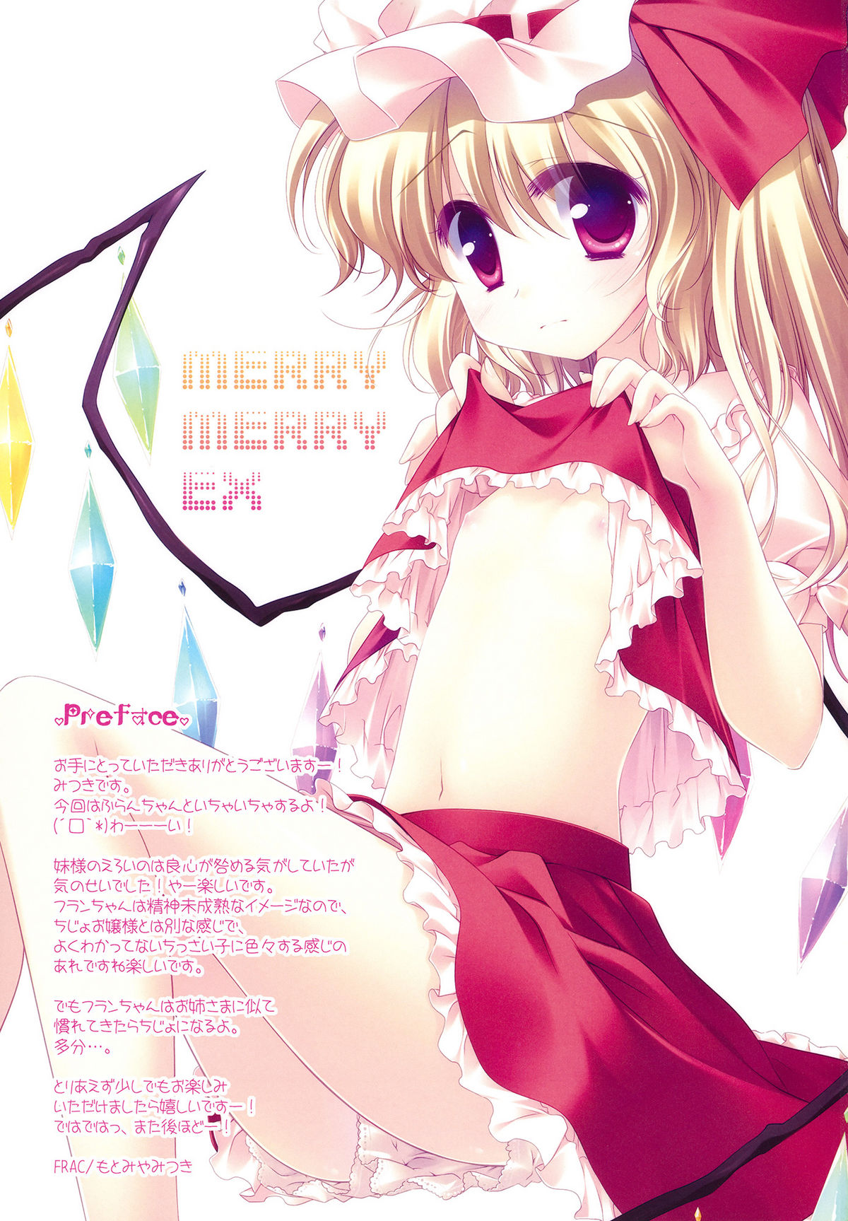(C79) [FRAC (もとみやみつき)] MERRY MERRY EX (東方Project) [英訳]