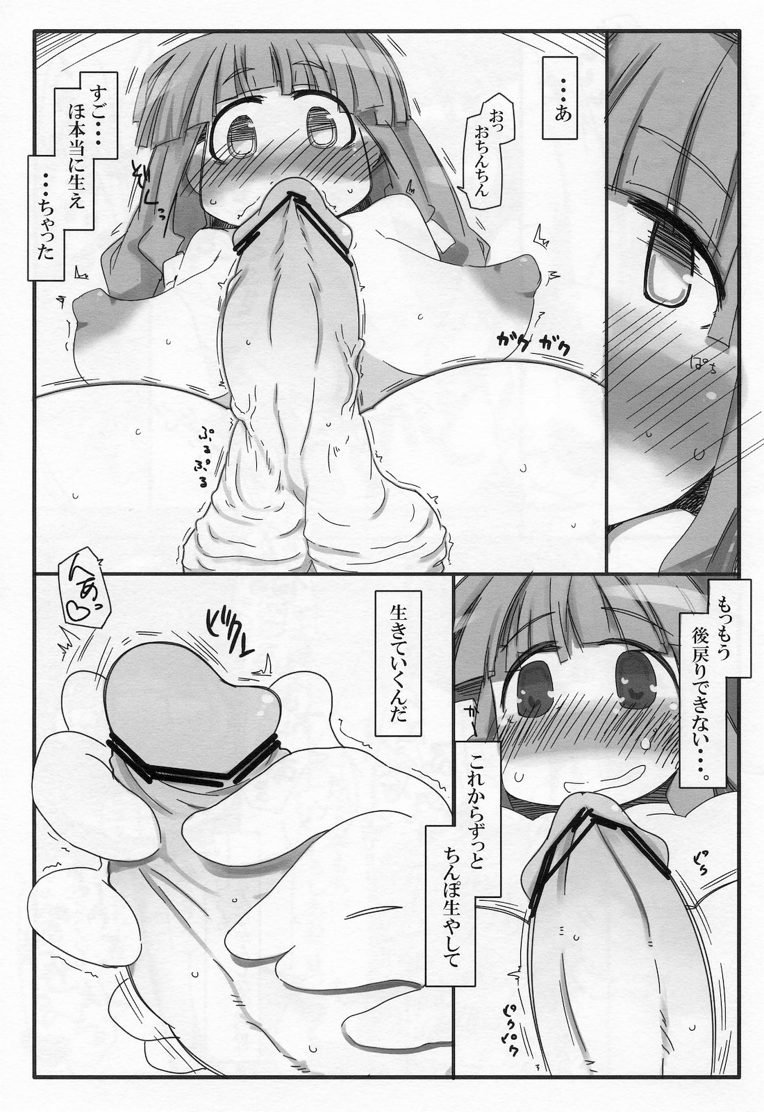 (例大祭8) [幸福資源 (ryokutya)] 変態パチュリの自己調教日誌2 (東方Project)