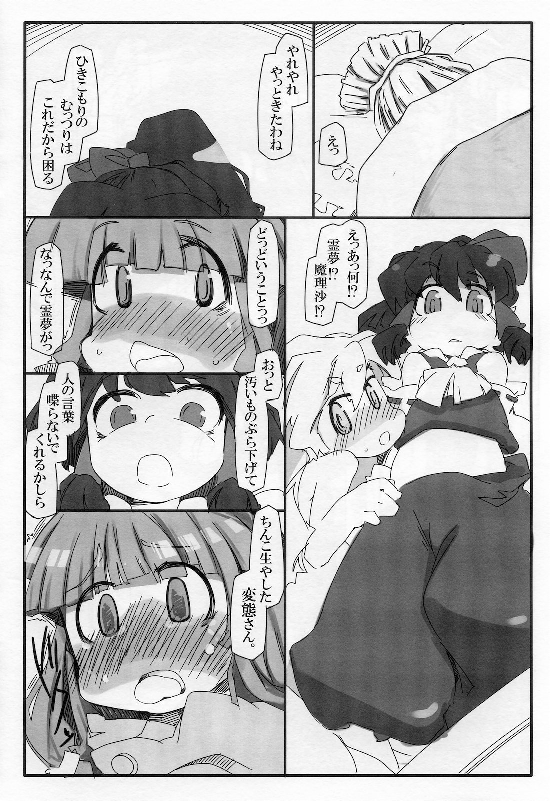 (例大祭8) [幸福資源 (ryokutya)] 変態パチュリの自己調教日誌2 (東方Project)