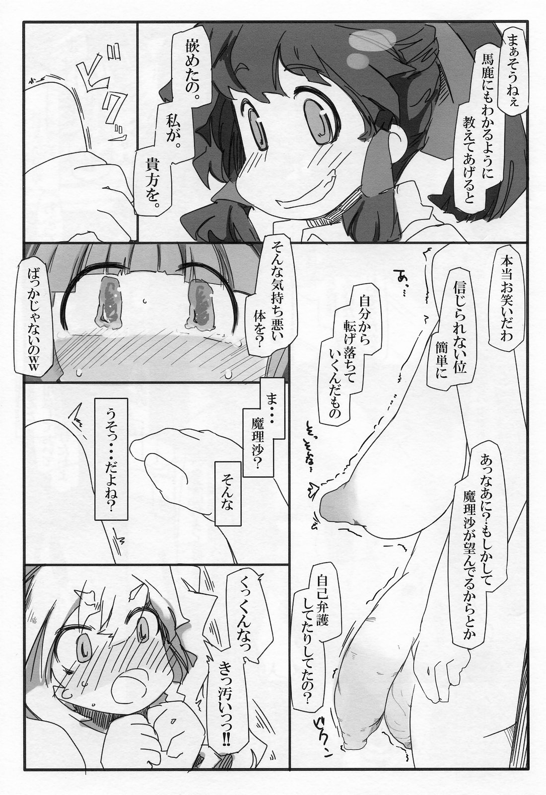 (例大祭8) [幸福資源 (ryokutya)] 変態パチュリの自己調教日誌2 (東方Project)