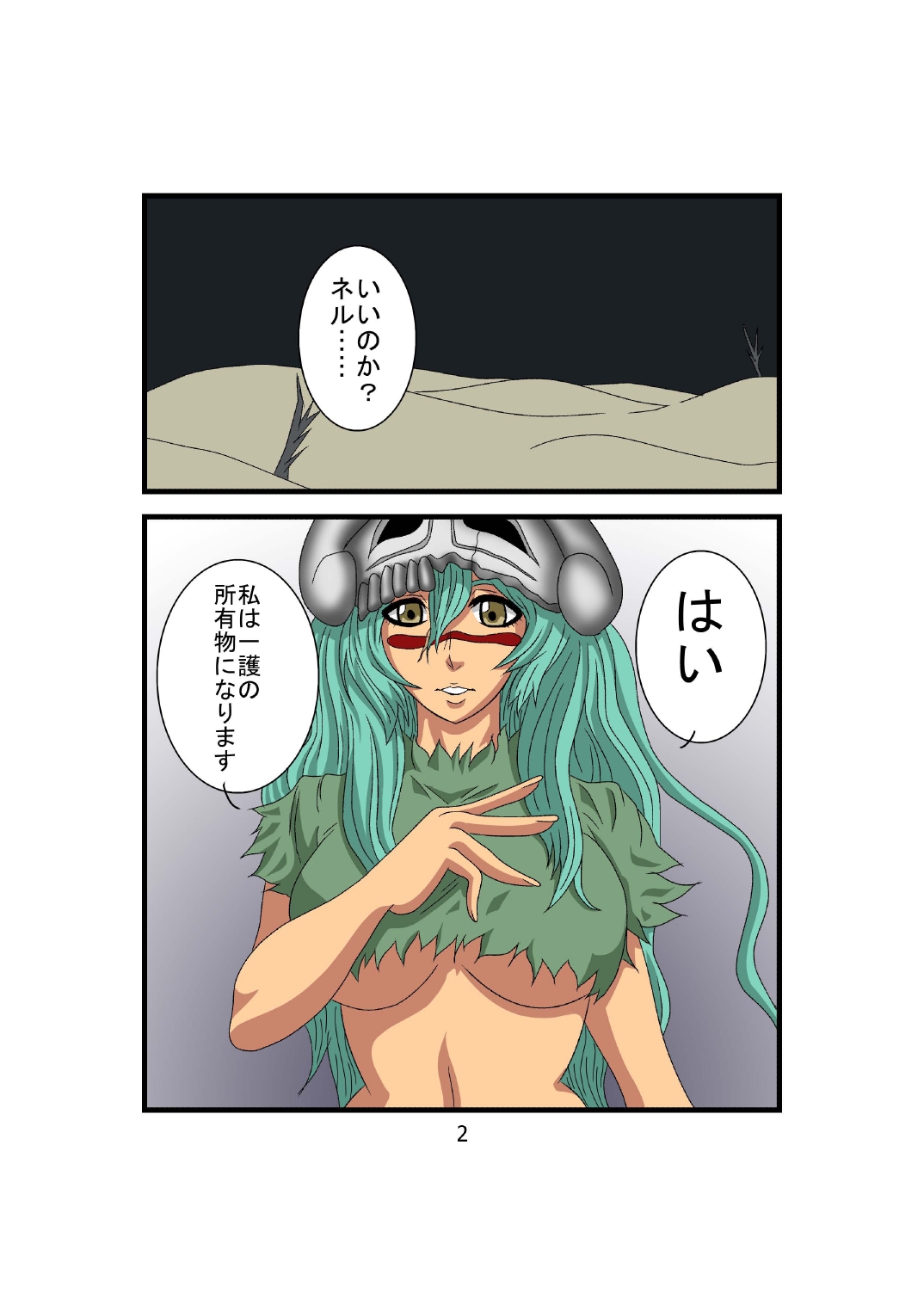 [水谷屋] バコバコネリ○ル (ブリーチ)