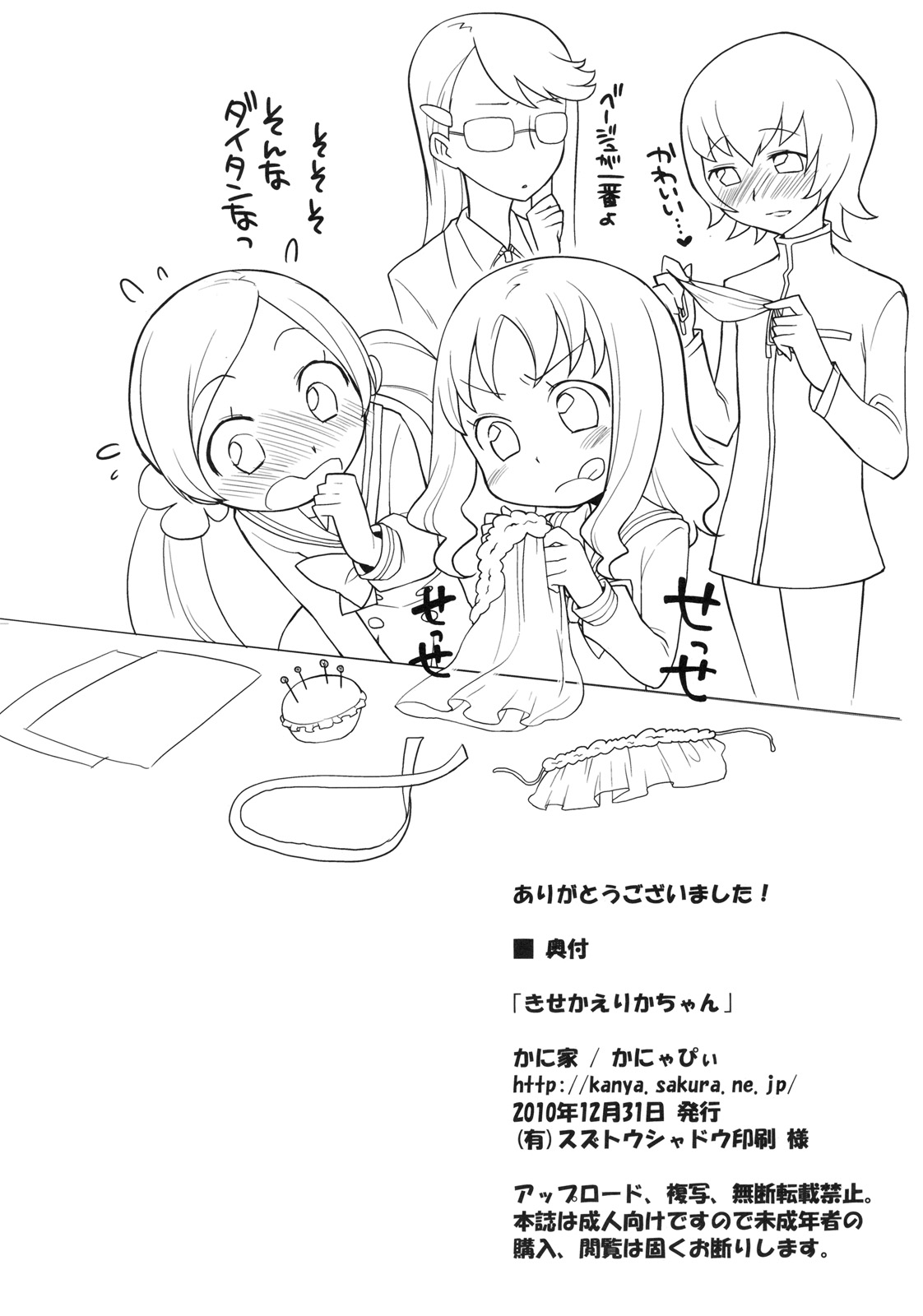 (C79) [かに家 (かにゃぴぃ)] きせかえりかちゃん ハートキャッチプリキュア!)