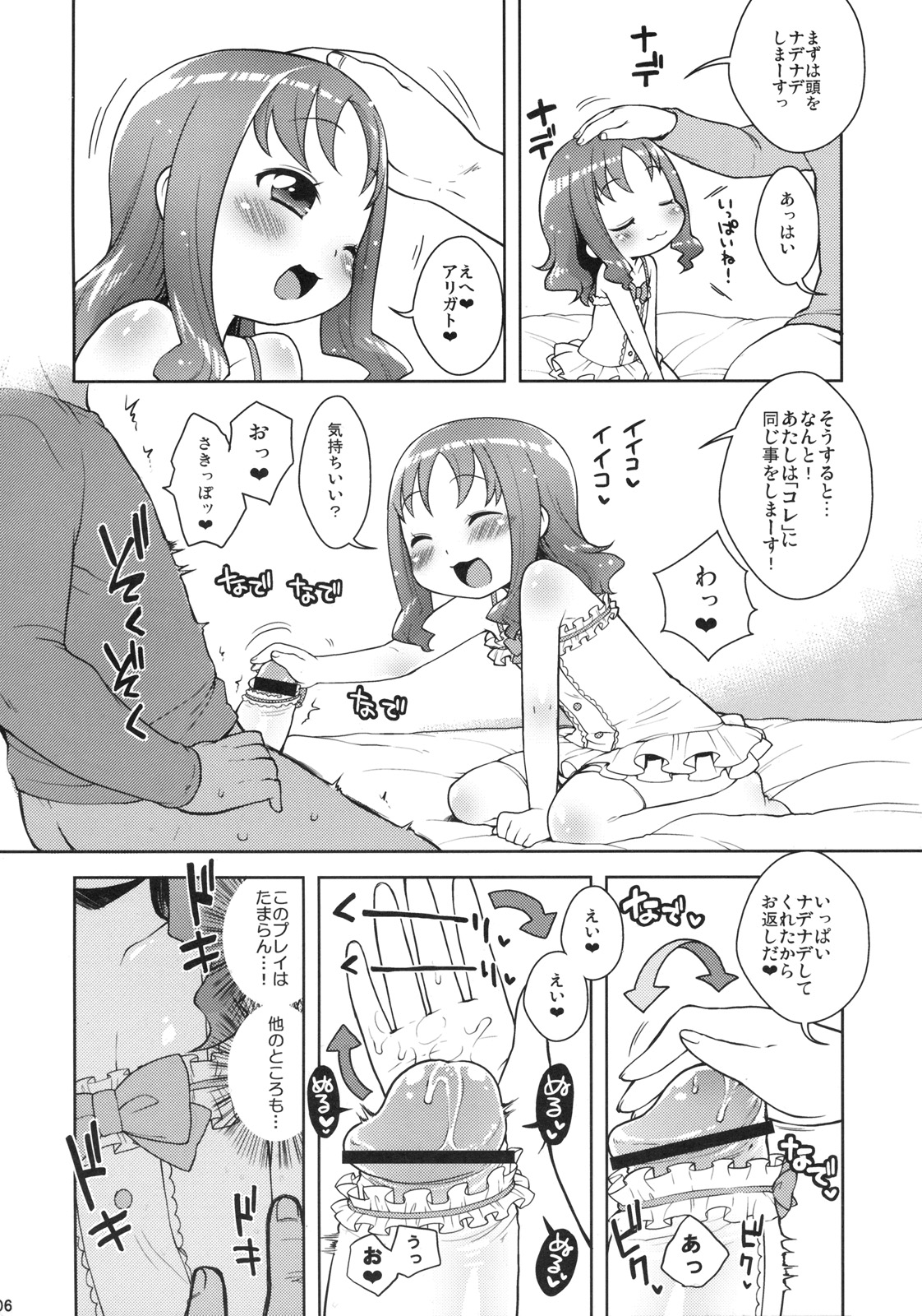 (C79) [かに家 (かにゃぴぃ)] きせかえりかちゃん ハートキャッチプリキュア!)
