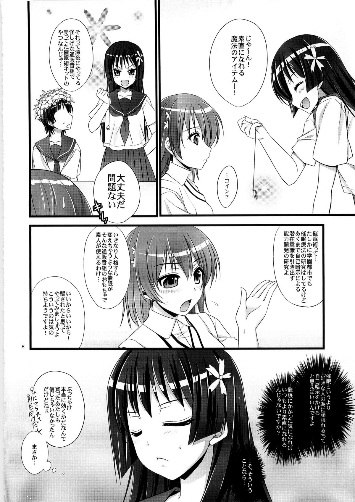 (C79) [姫屋 (阿部いのり)] 俺の超電磁砲がこんなデレデレなわけがない (とある魔術の禁書目録＜インデックス＞)