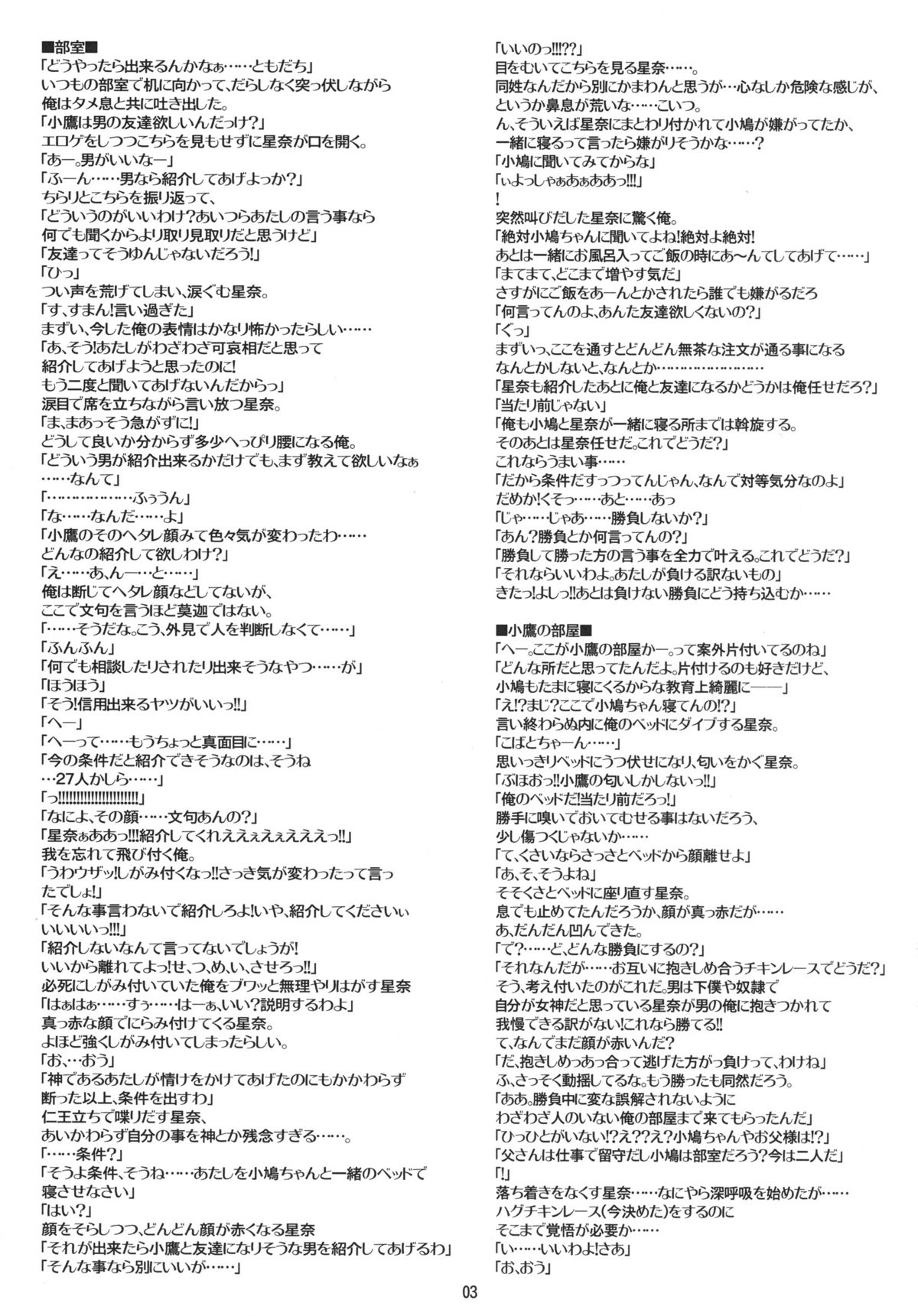 (サンクリ49) [生クリームびより (ななせめるち)] 僕は星奈しか要らない (僕は友達が少ない)