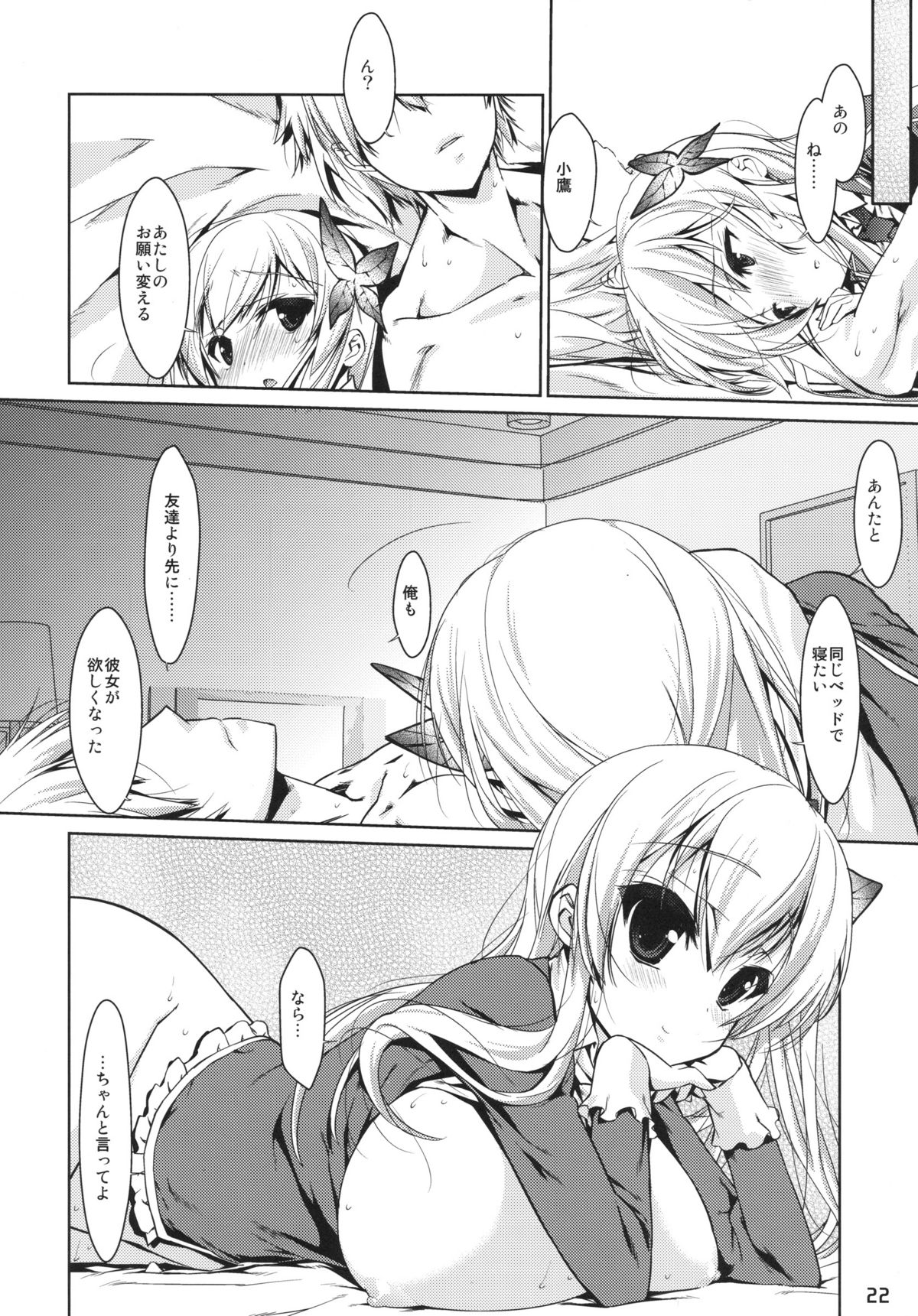 (サンクリ49) [生クリームびより (ななせめるち)] 僕は星奈しか要らない (僕は友達が少ない)