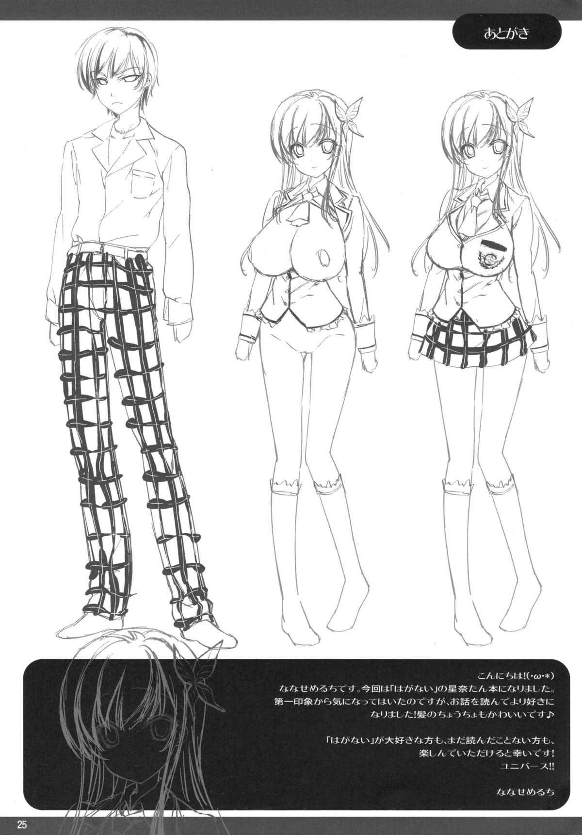 (サンクリ49) [生クリームびより (ななせめるち)] 僕は星奈しか要らない (僕は友達が少ない)