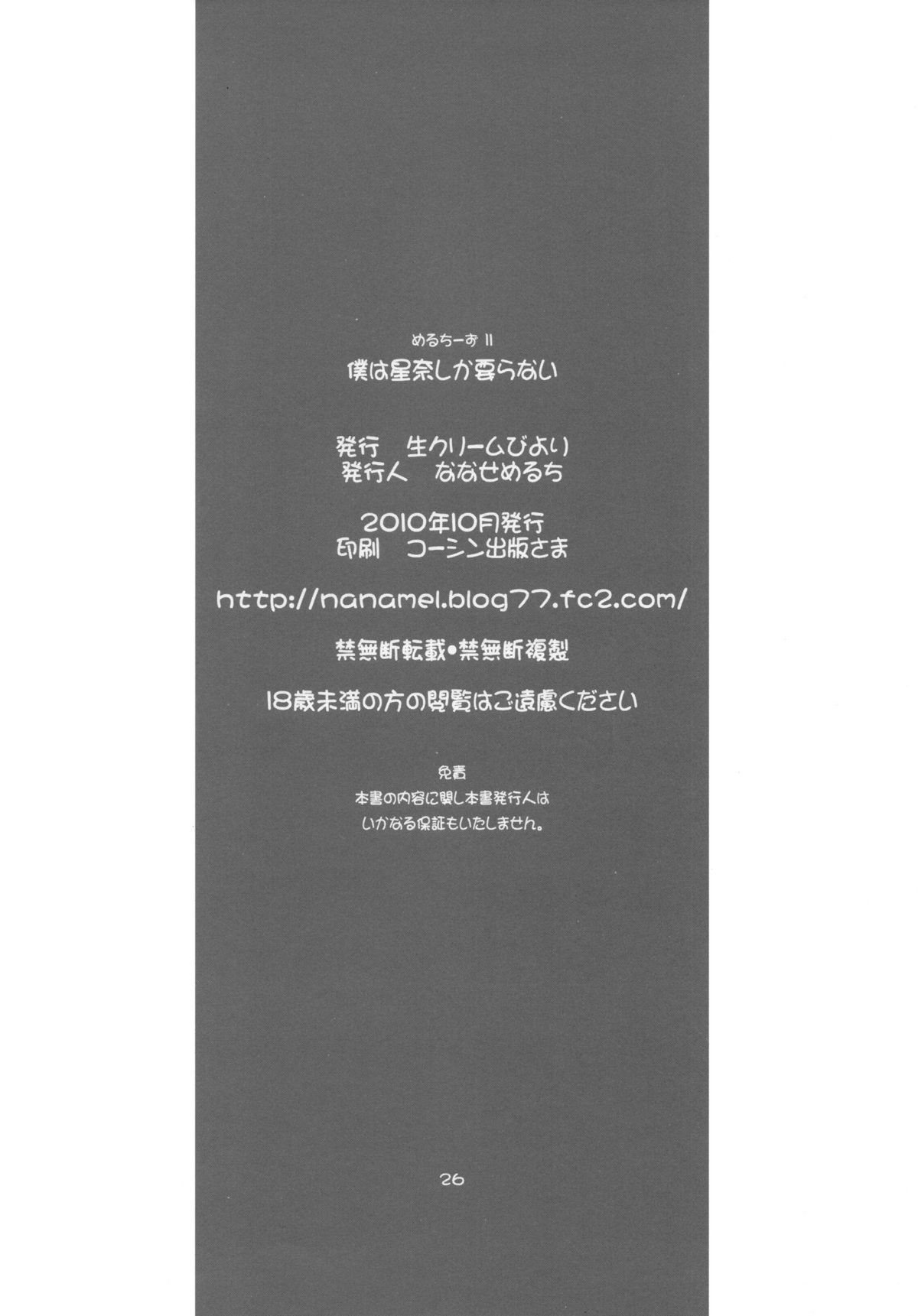 (サンクリ49) [生クリームびより (ななせめるち)] 僕は星奈しか要らない (僕は友達が少ない)