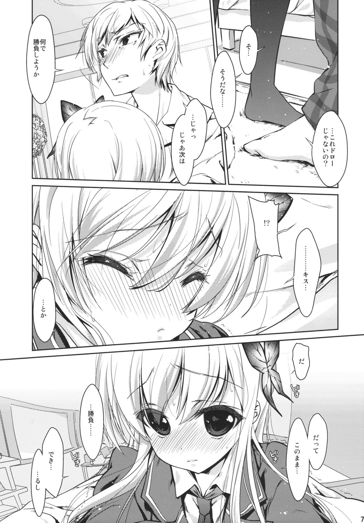 (サンクリ49) [生クリームびより (ななせめるち)] 僕は星奈しか要らない (僕は友達が少ない)