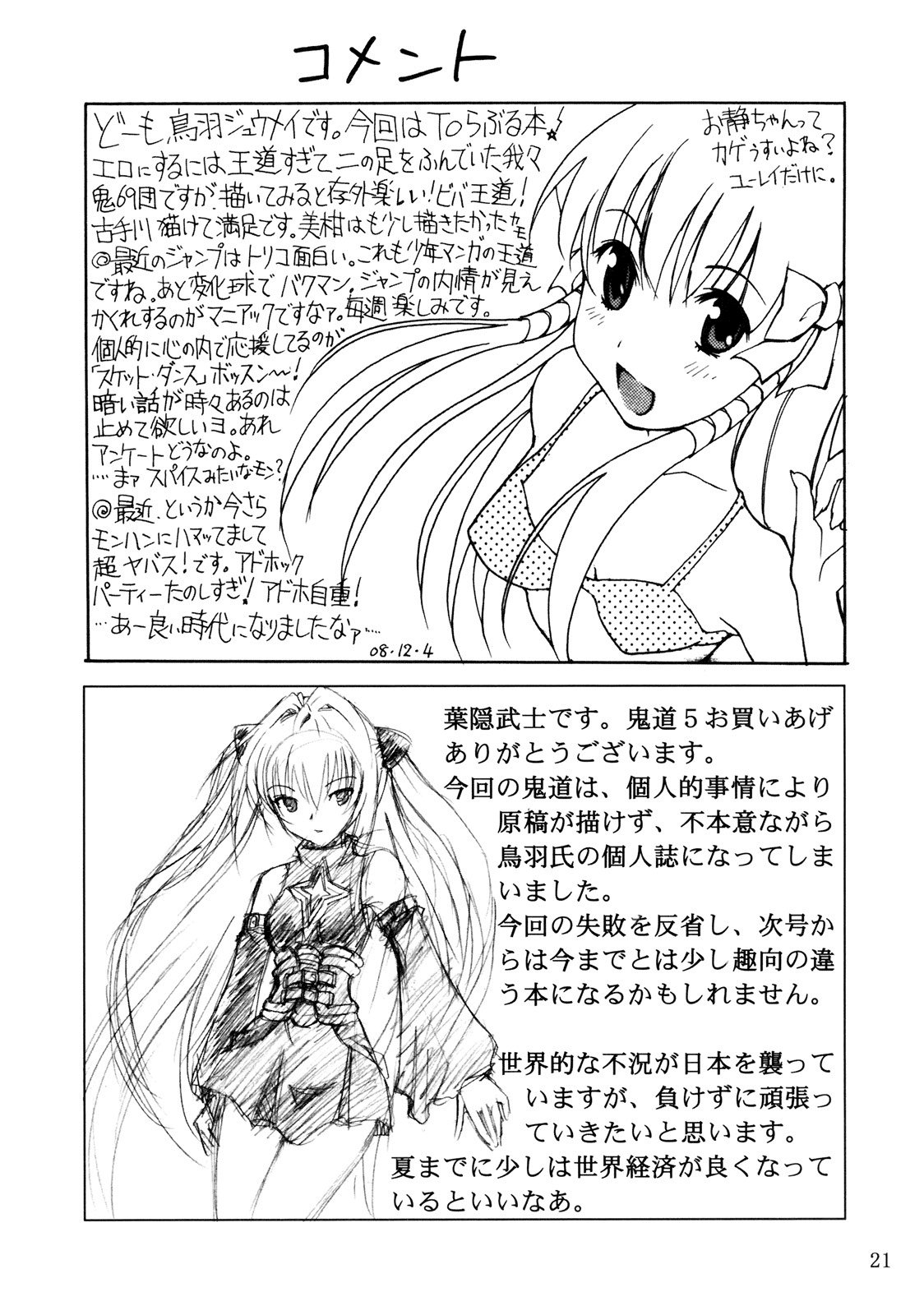 (C75) [鬼69団 (鳥羽ジュウメイ、葉隠武士)] 鬼道 5 (To LOVEる -とらぶる-) [英訳]