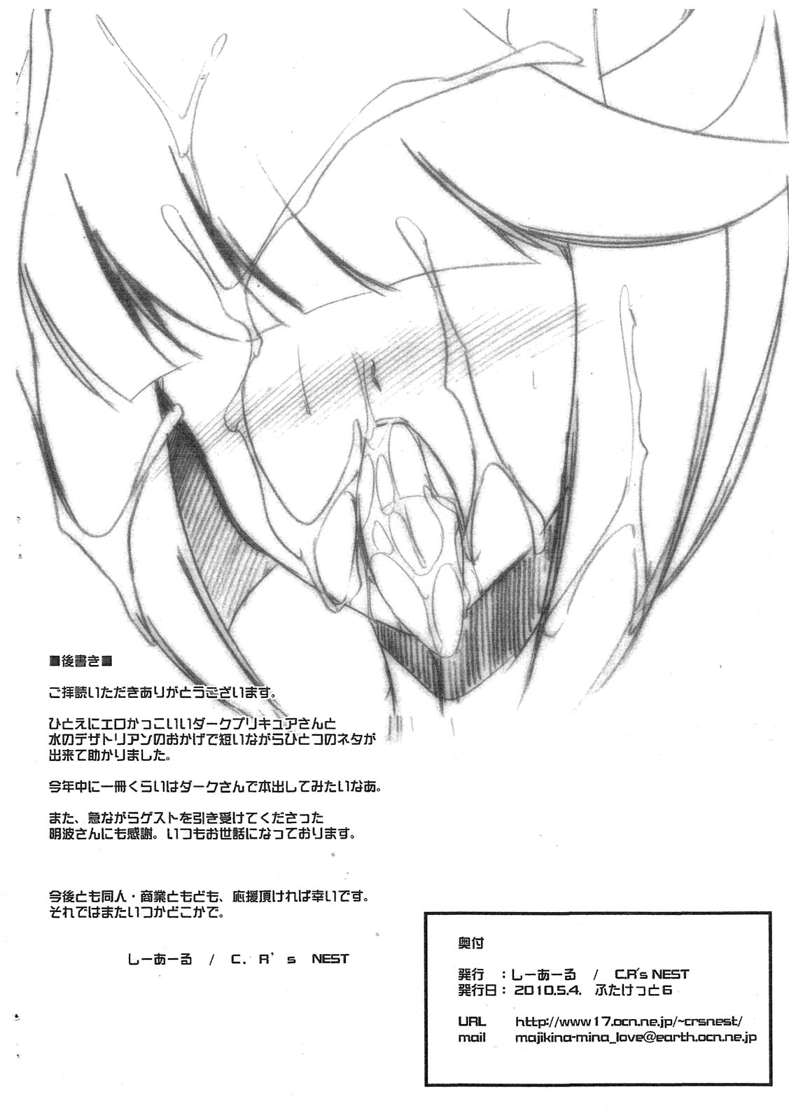 (ふたけっと6) [C.R's NEST] DARK PRISON (ハートキャッチプリキュア!)