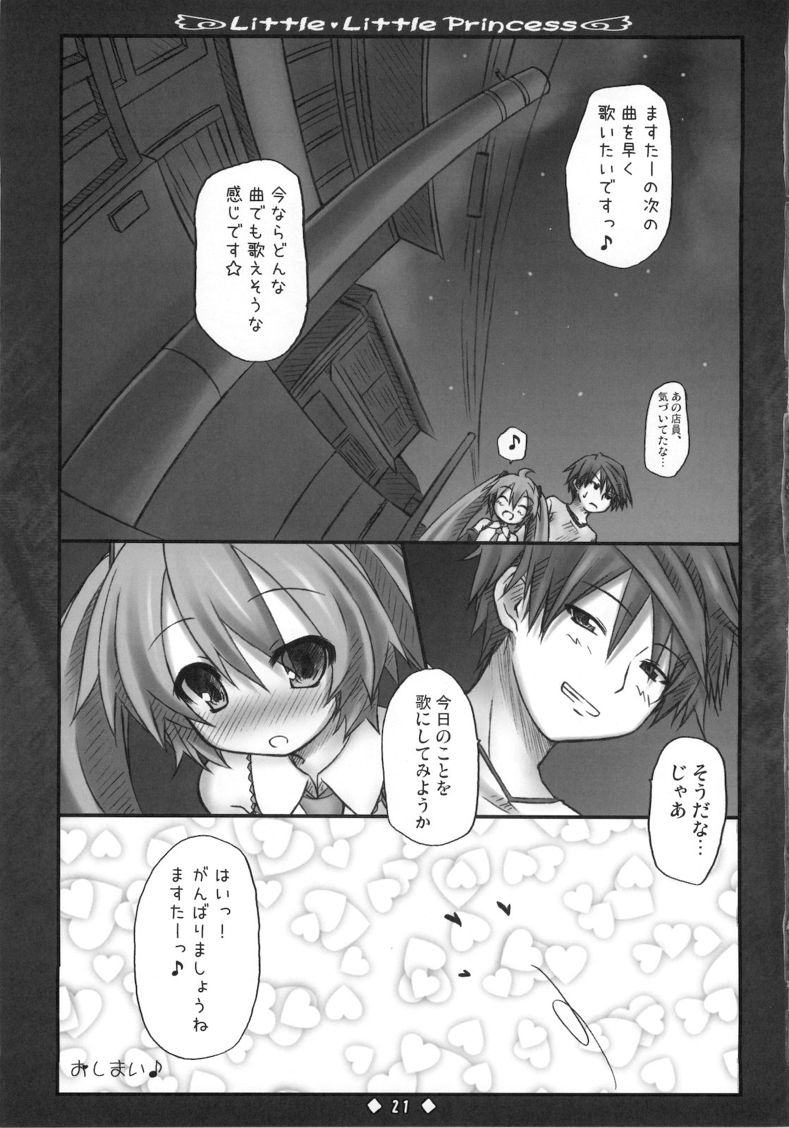 (C76) [没後 (RYO)] Little Little Princess (VOCALOID)