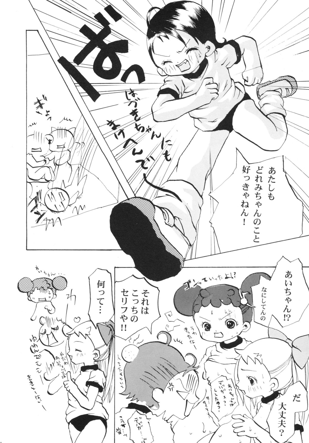 (C57) [メルヘンBOX (桃人、MAOの)] 八月 -はづきトライアングル- (おジャ魔女どれみ)