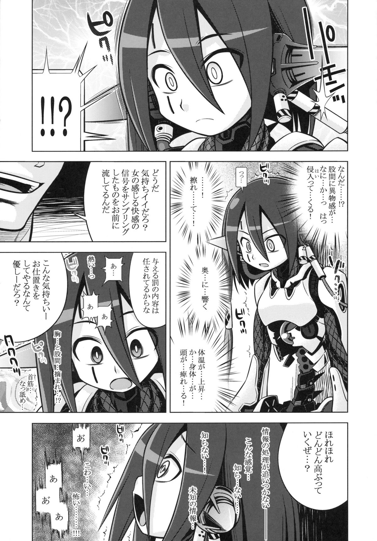 (サンクリ49) [かぜうま (南☆)] 世界樹のあのね14 (世界樹の迷宮III)
