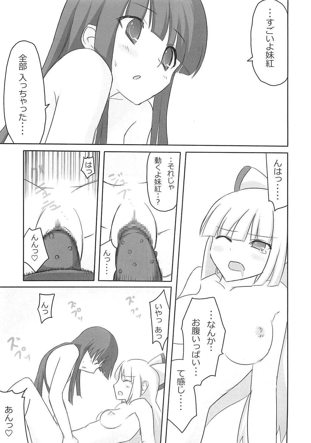 (コミトレ14) [7センチ (名瀬)] てるもこ きゃっきゃうふふ (東方Project)