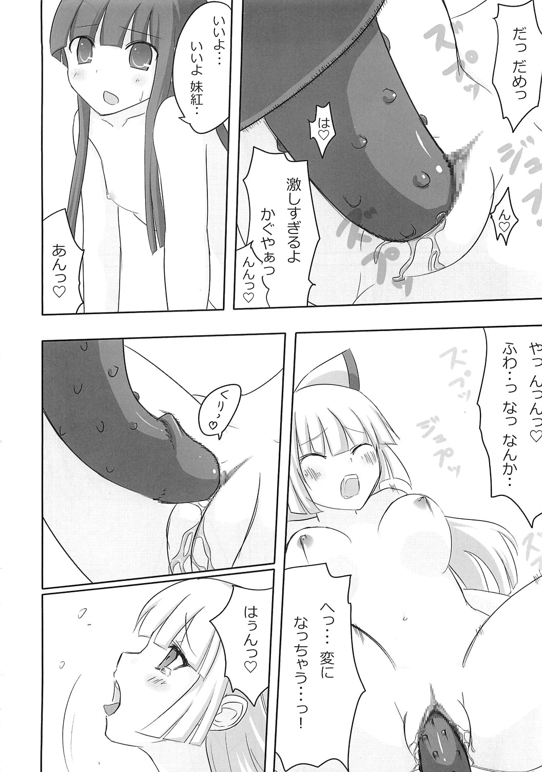 (コミトレ14) [7センチ (名瀬)] てるもこ きゃっきゃうふふ (東方Project)