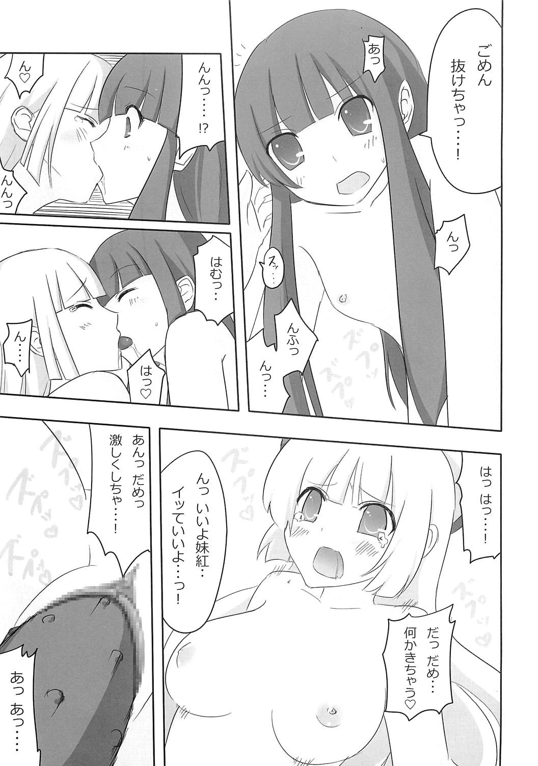 (コミトレ14) [7センチ (名瀬)] てるもこ きゃっきゃうふふ (東方Project)