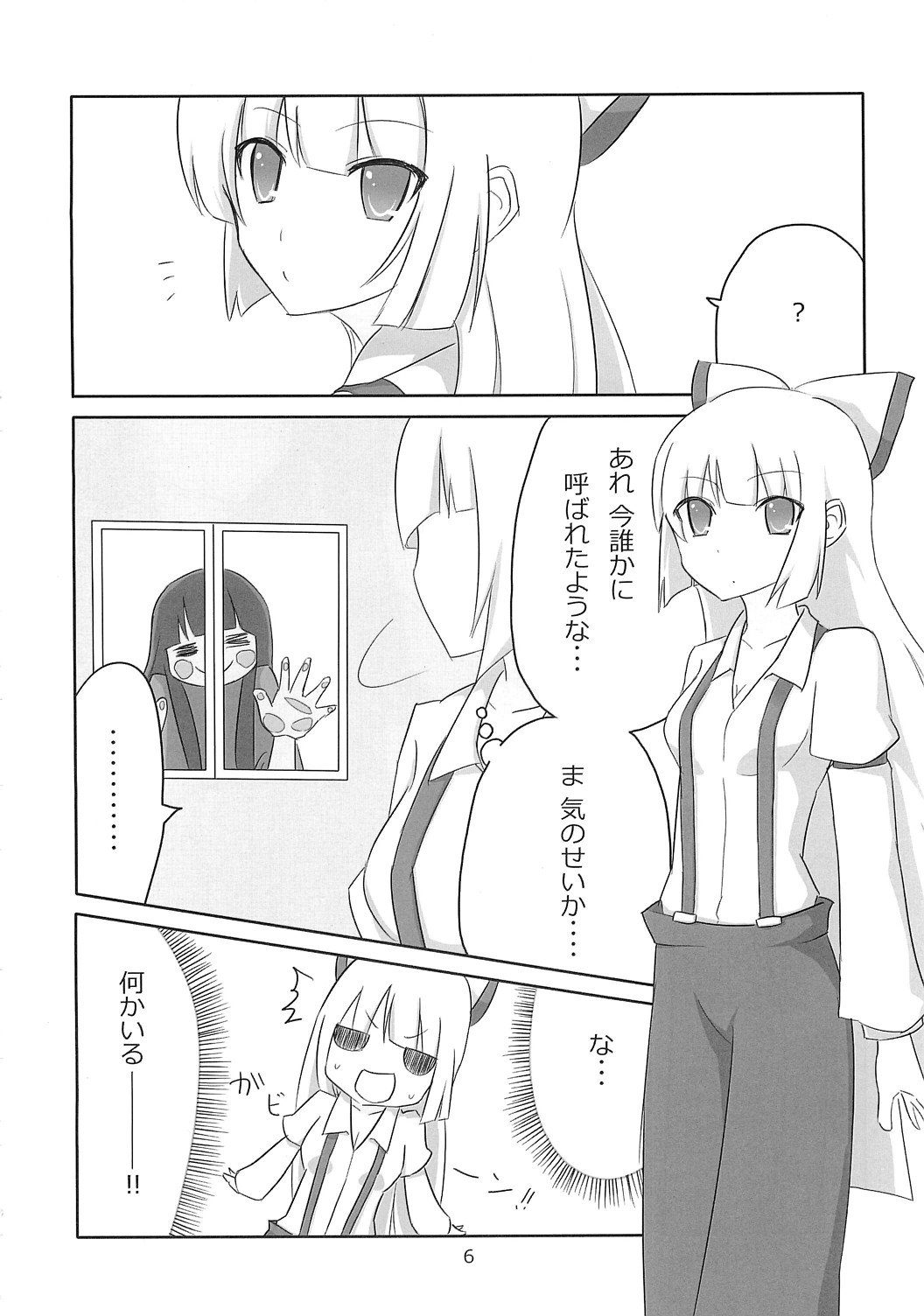 (コミトレ14) [7センチ (名瀬)] てるもこ きゃっきゃうふふ (東方Project)