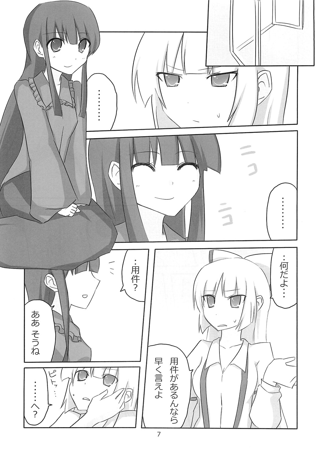 (コミトレ14) [7センチ (名瀬)] てるもこ きゃっきゃうふふ (東方Project)