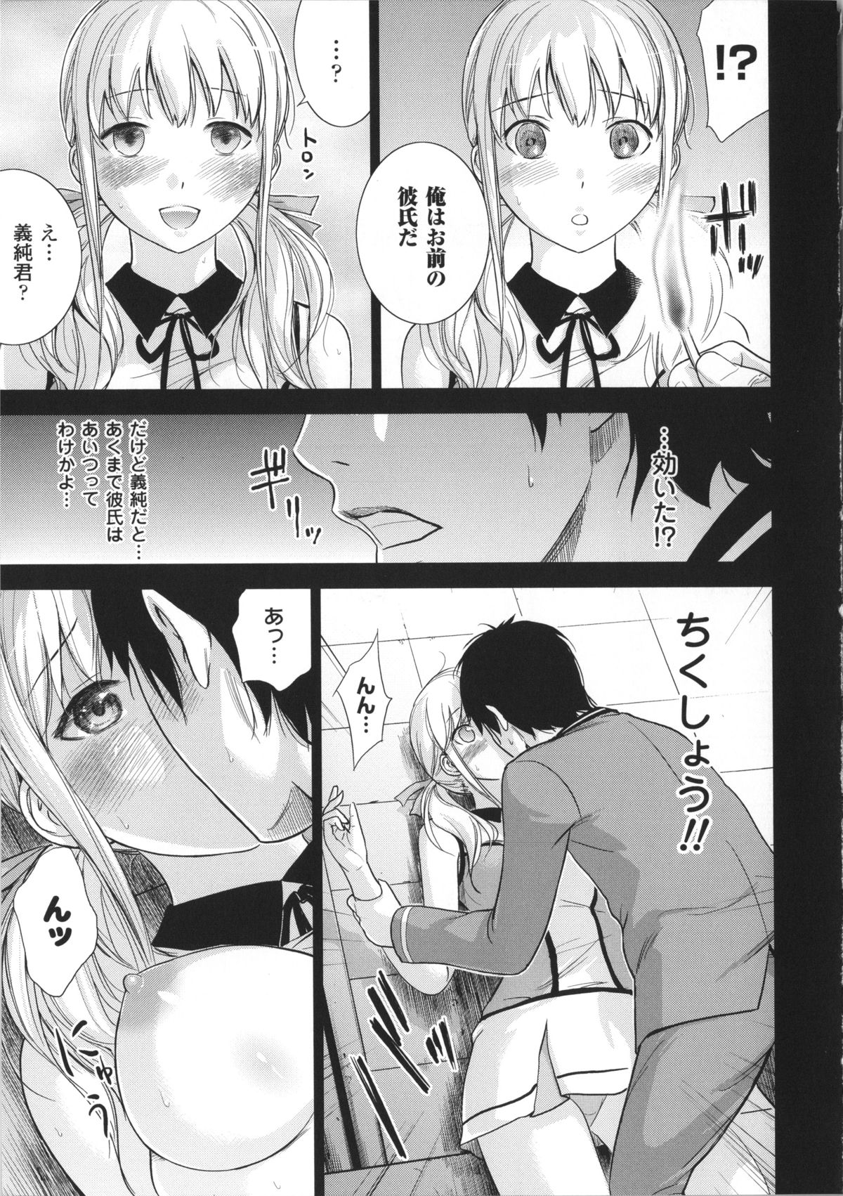 [色白好] 不思議Hとスクールガール
