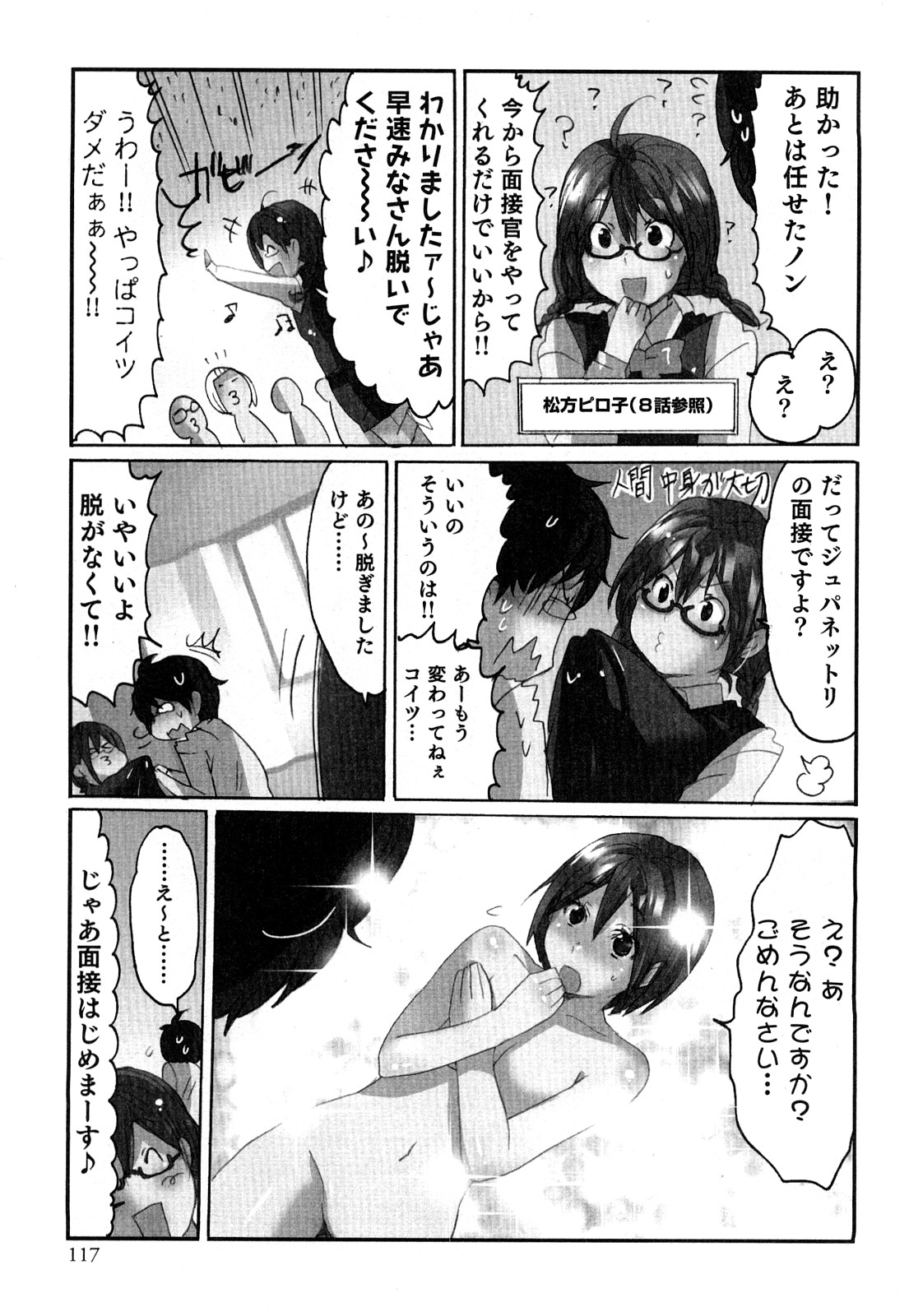 [咲良] ヤレちゃう せぇるすまん 2