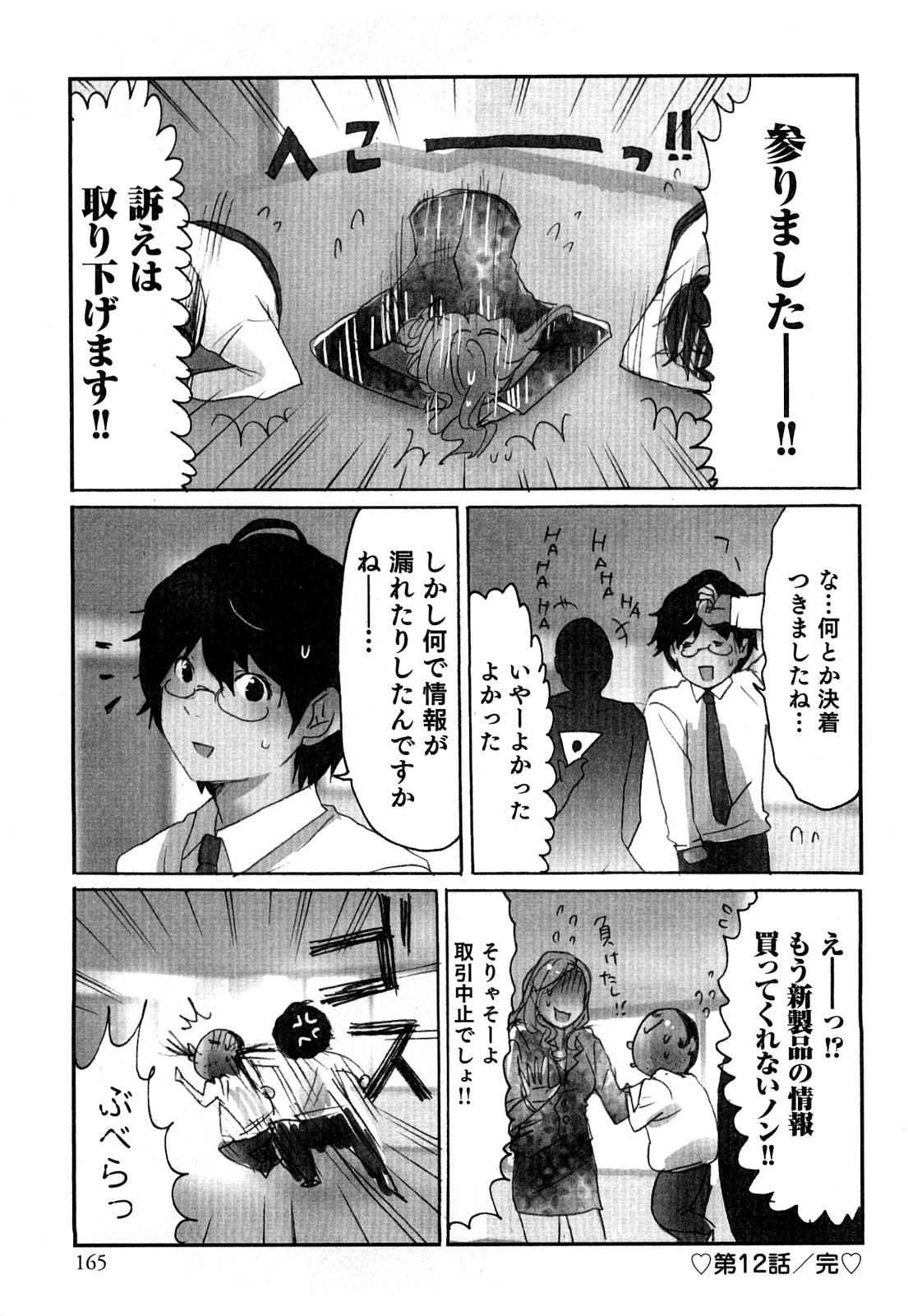 [咲良] ヤレちゃう せぇるすまん 2