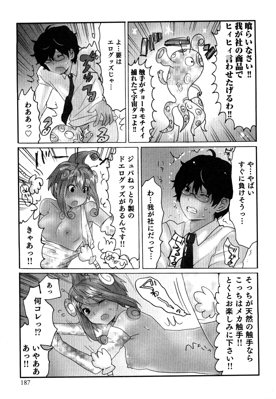 [咲良] ヤレちゃう せぇるすまん 2