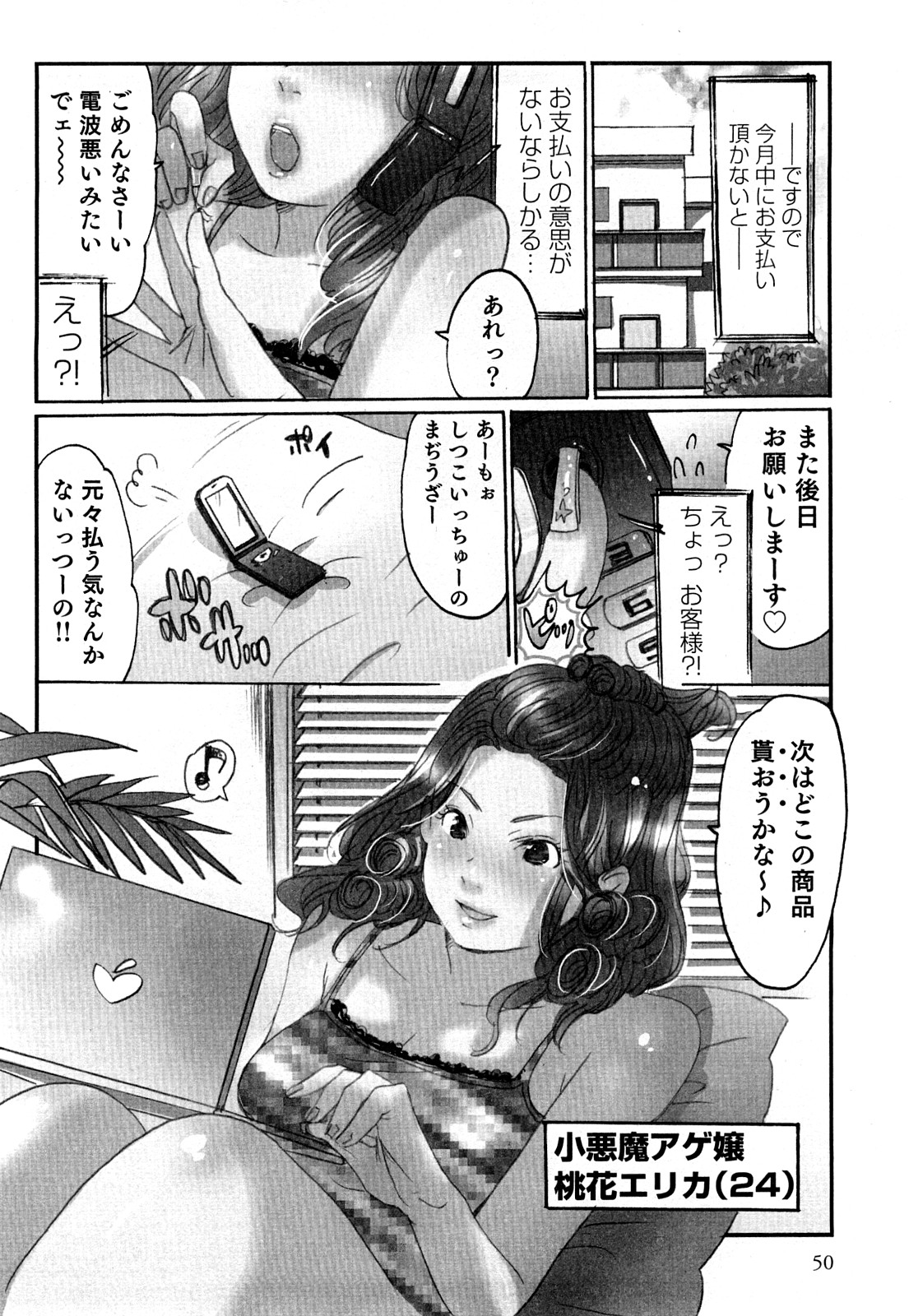 [咲良] ヤレちゃう せぇるすまん 2