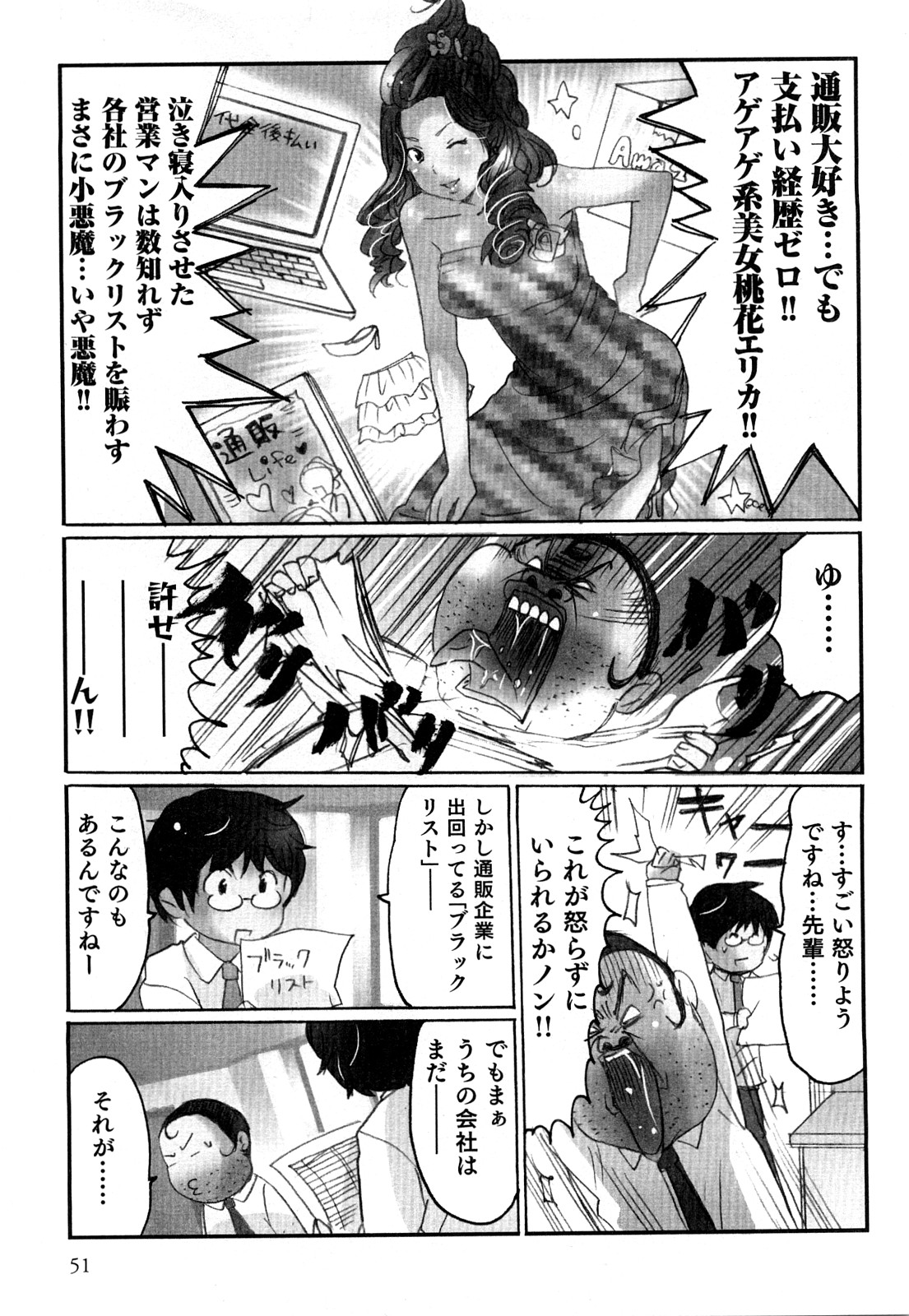 [咲良] ヤレちゃう せぇるすまん 2