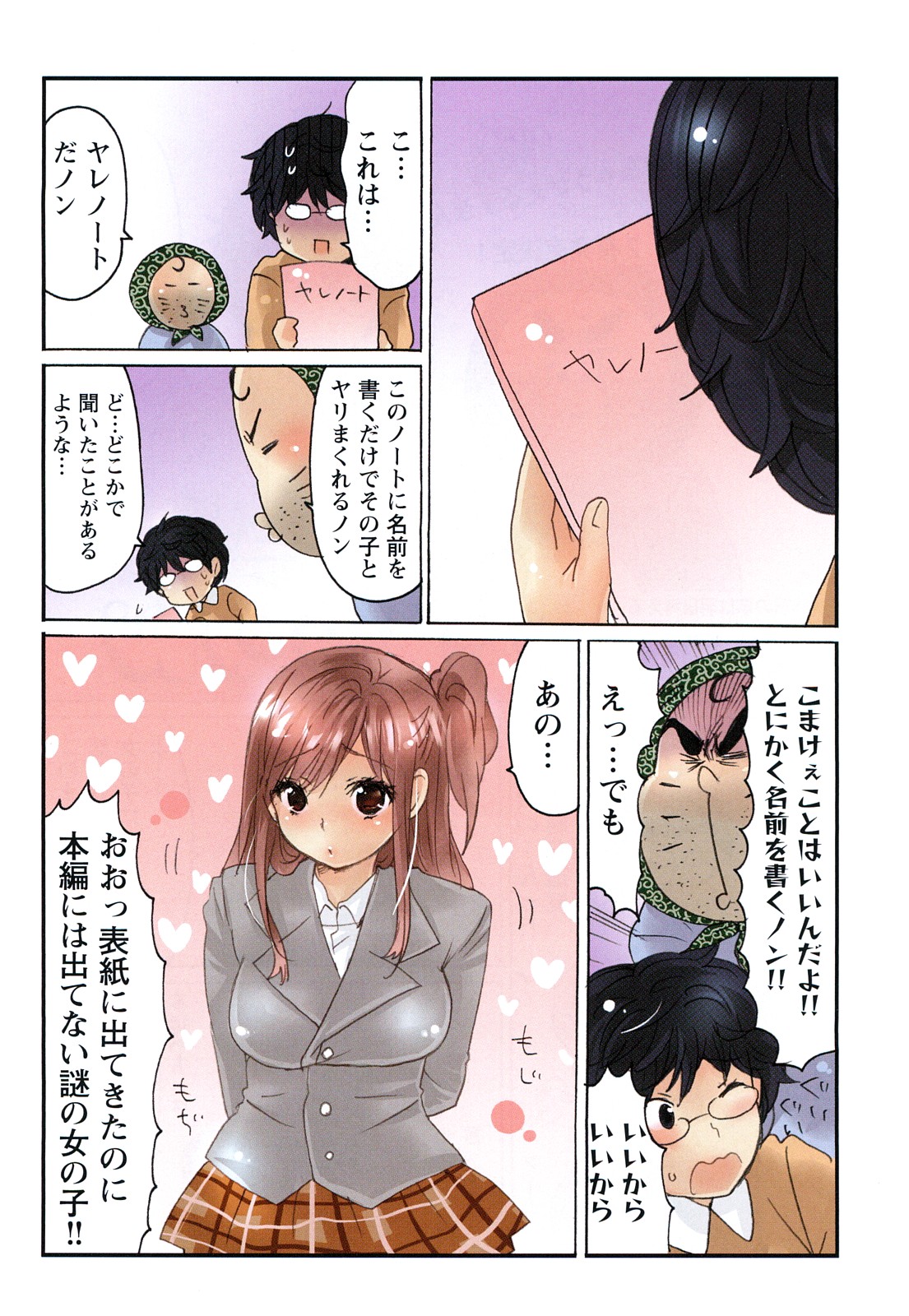 [咲良] ヤレちゃう せぇるすまん 2