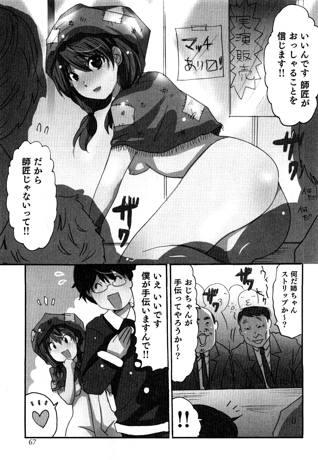 [咲良] ヤレちゃう せぇるすまん 2