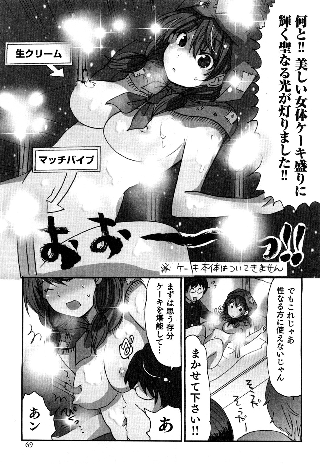 [咲良] ヤレちゃう せぇるすまん 2