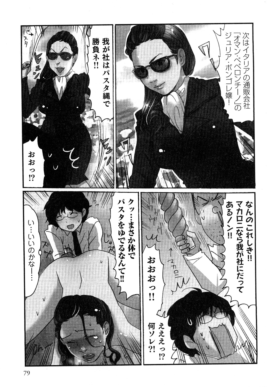 [咲良] ヤレちゃう せぇるすまん 2