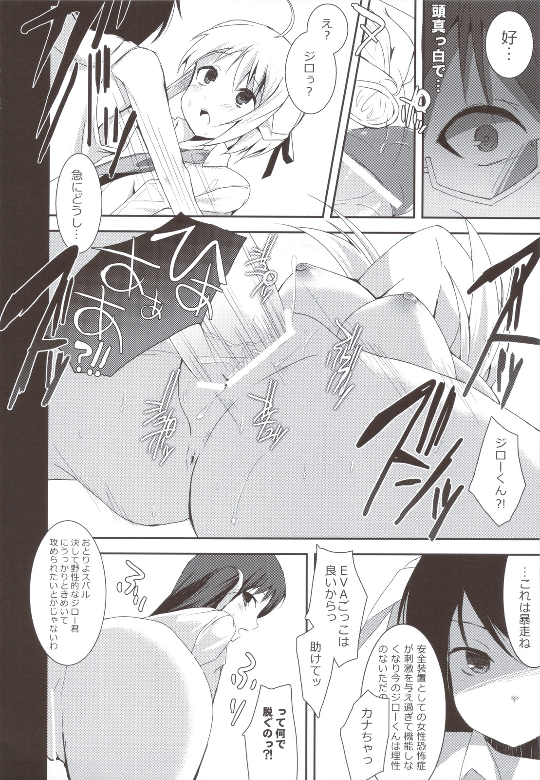 (C80) [薄荷キャンディー (いせ。)] たゆチチ! (まよチキ!)