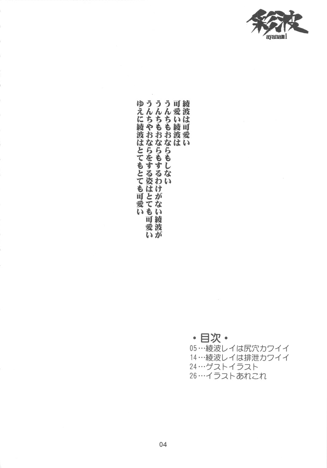 (C79) [コンバットモンモン (ひらつらまさる)] 彩波 (新世紀エヴァンゲリオン)