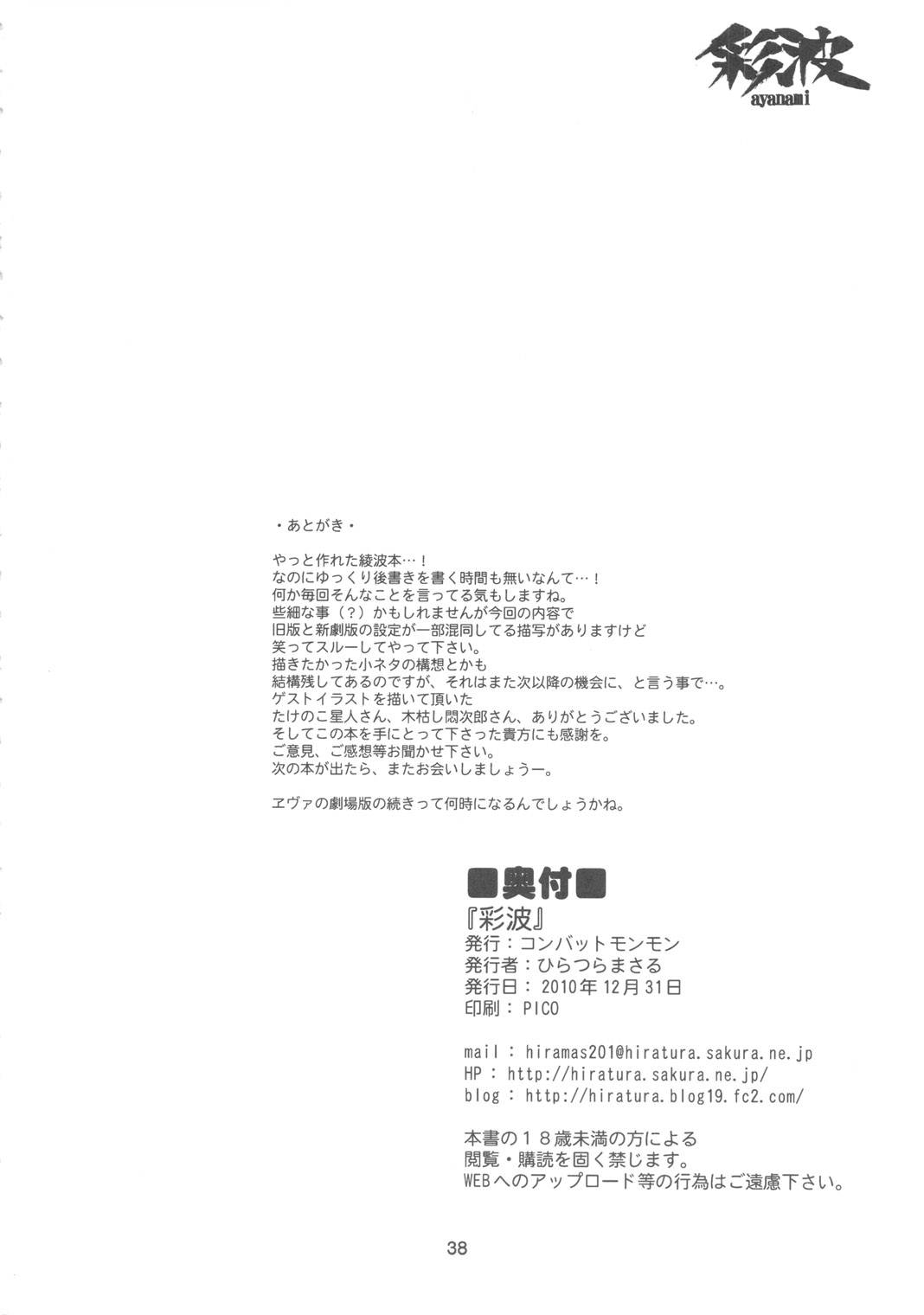 (C79) [コンバットモンモン (ひらつらまさる)] 彩波 (新世紀エヴァンゲリオン)