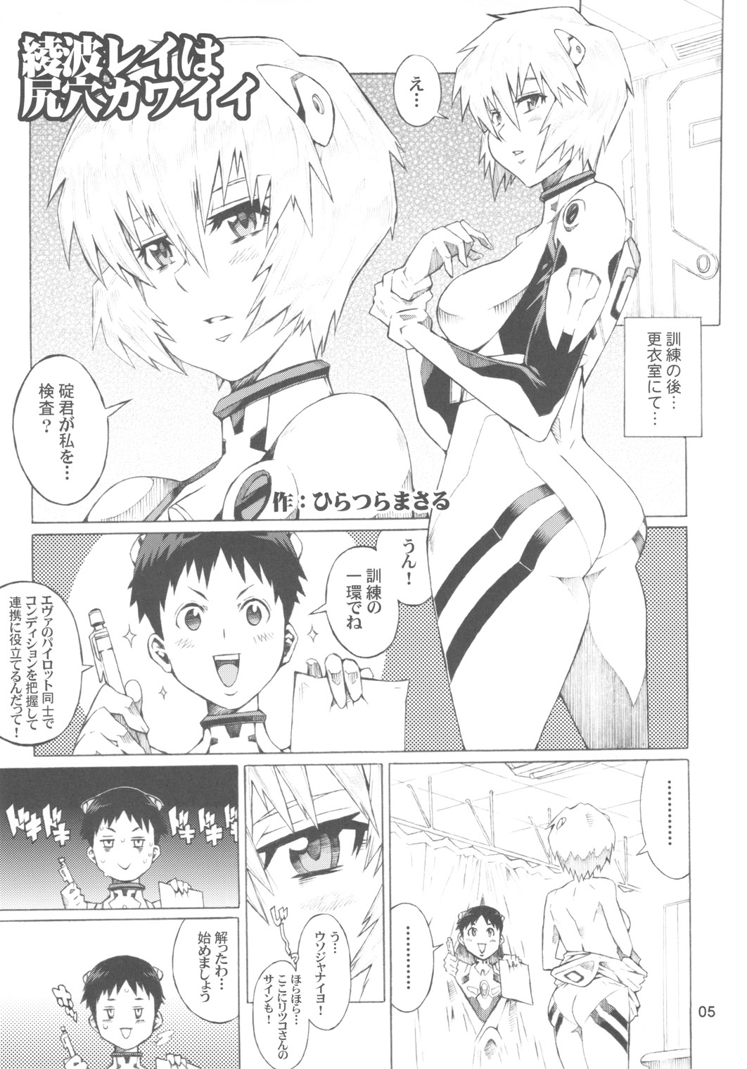 (C79) [コンバットモンモン (ひらつらまさる)] 彩波 (新世紀エヴァンゲリオン)