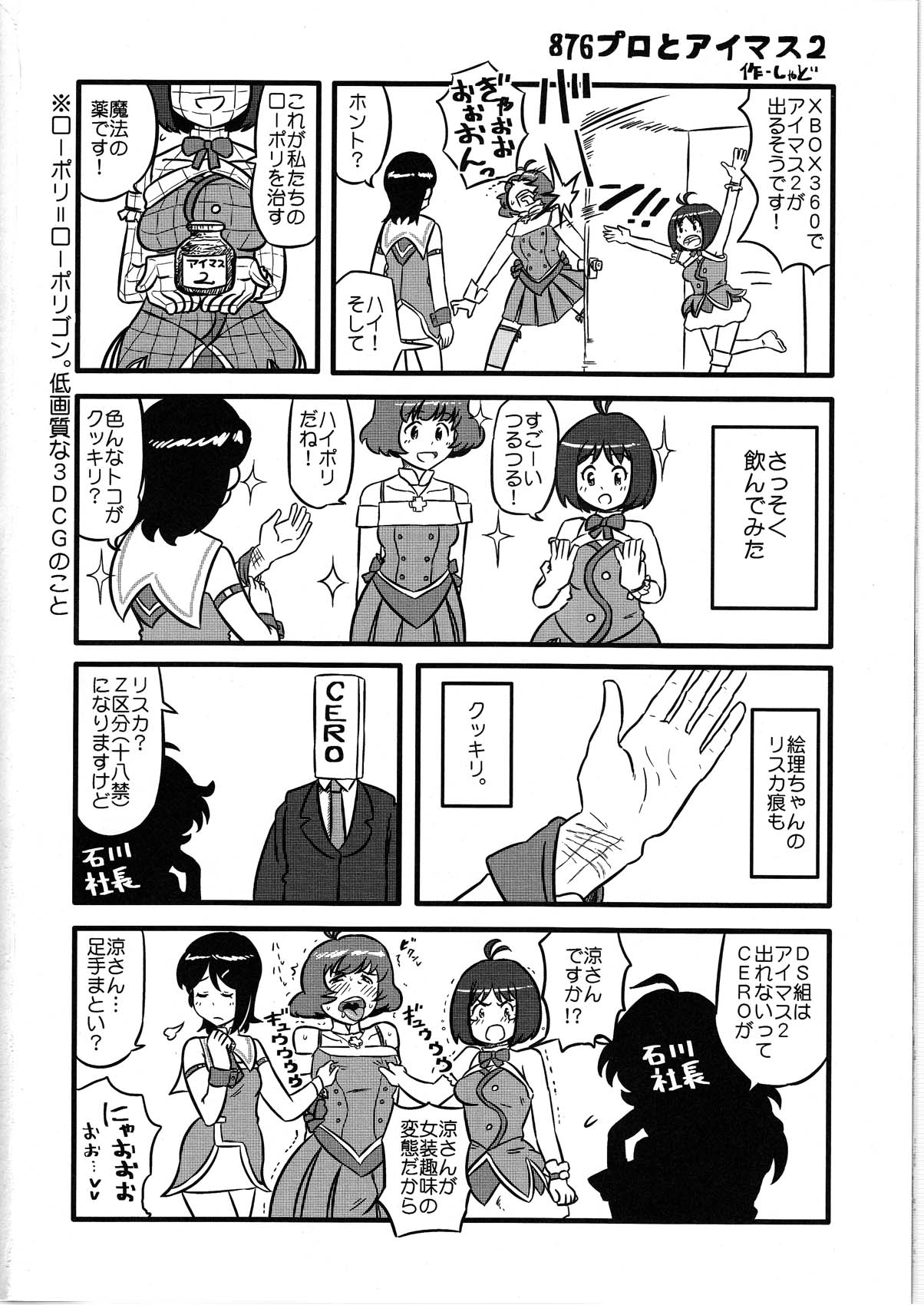 [杉浦家 (杉浦次郎)] 夜歩く (アイドルマスター)