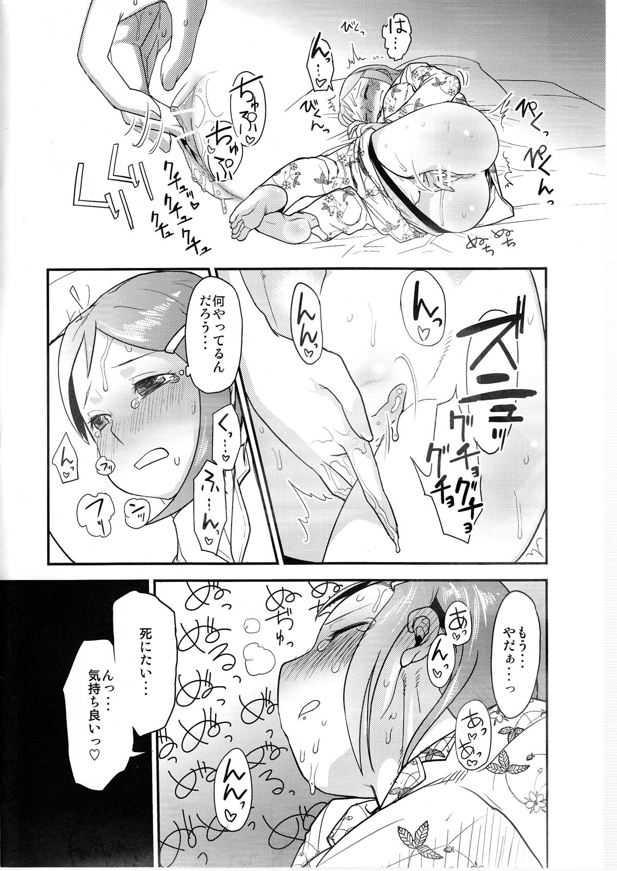 [杉浦家 (杉浦次郎)] 夜歩く (アイドルマスター)