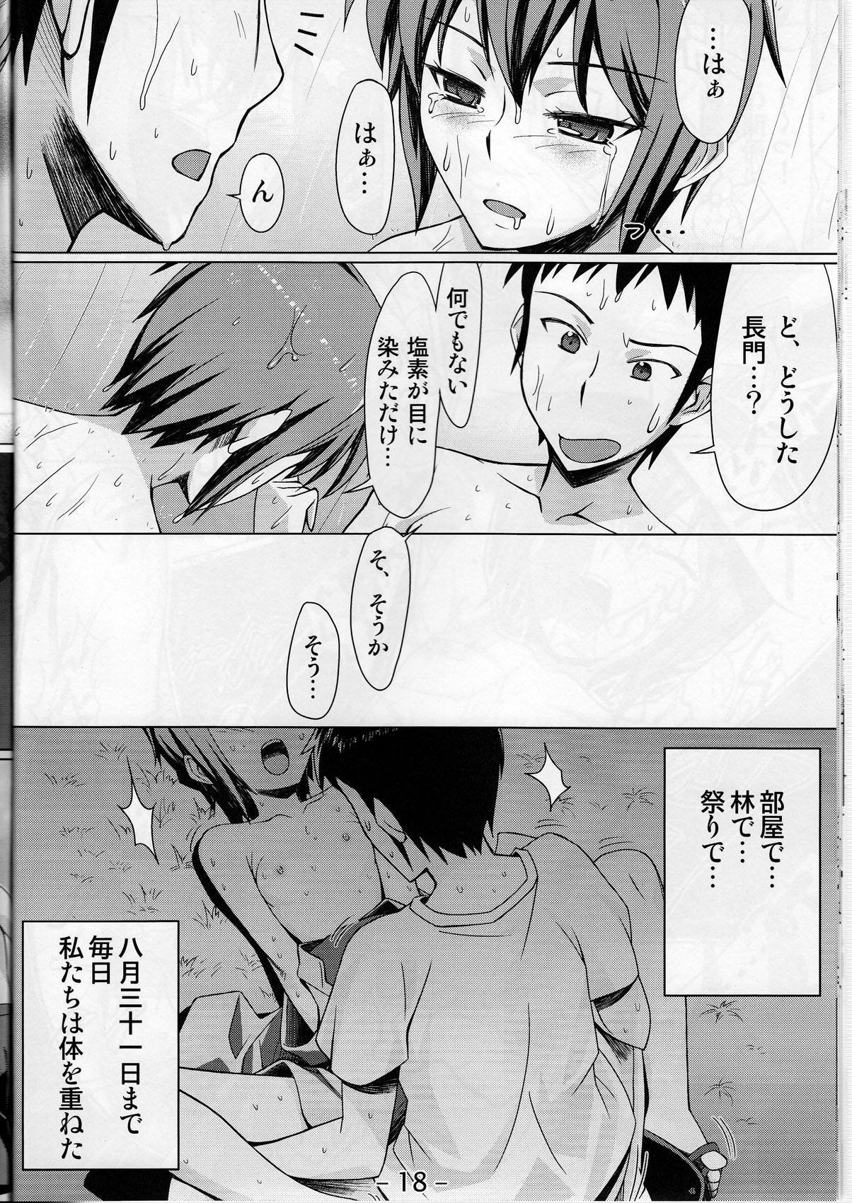 (C77) [Angelphobia (ともみみしもん)] エンドレスホリデイ (涼宮ハルヒの憂鬱)