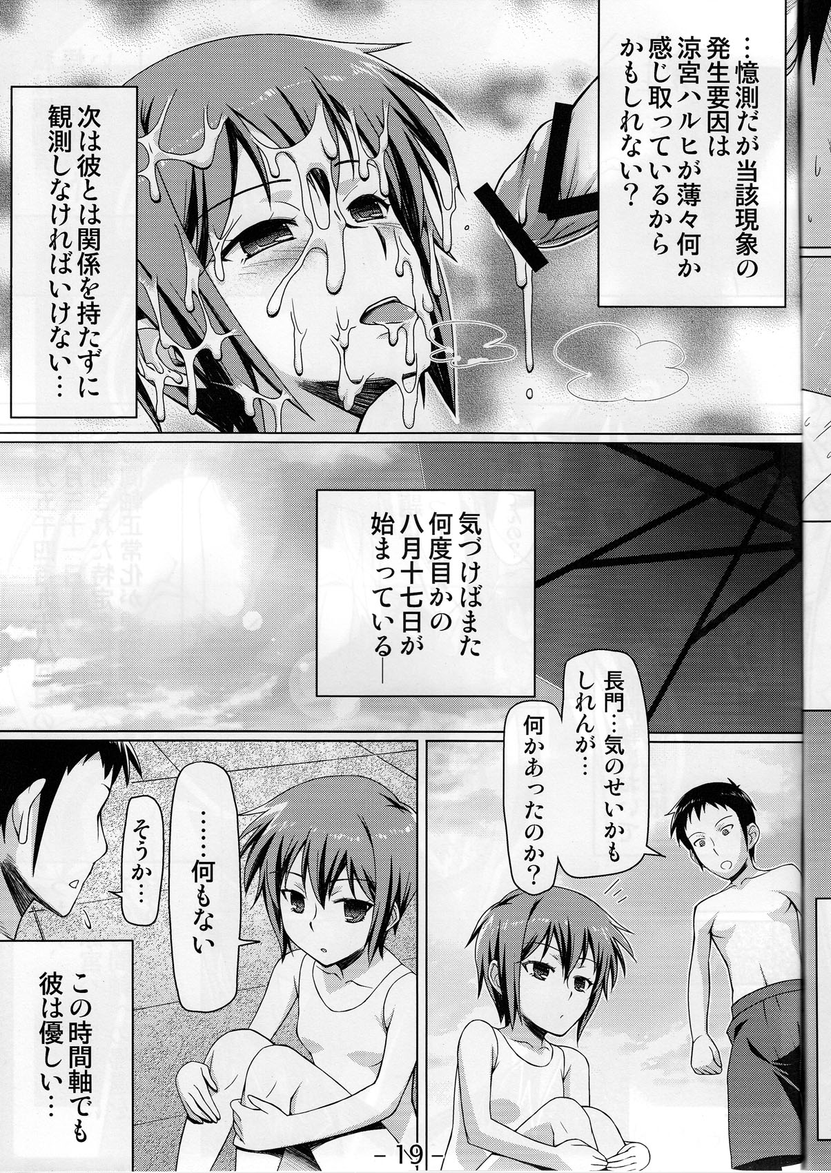 (C77) [Angelphobia (ともみみしもん)] エンドレスホリデイ (涼宮ハルヒの憂鬱)