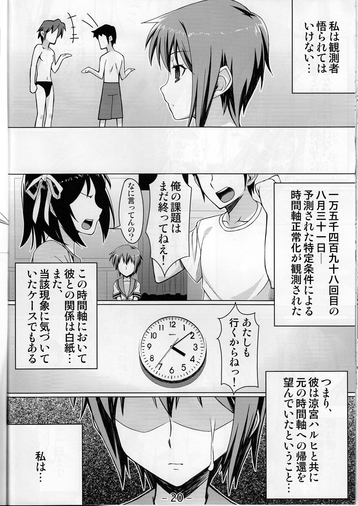 (C77) [Angelphobia (ともみみしもん)] エンドレスホリデイ (涼宮ハルヒの憂鬱)