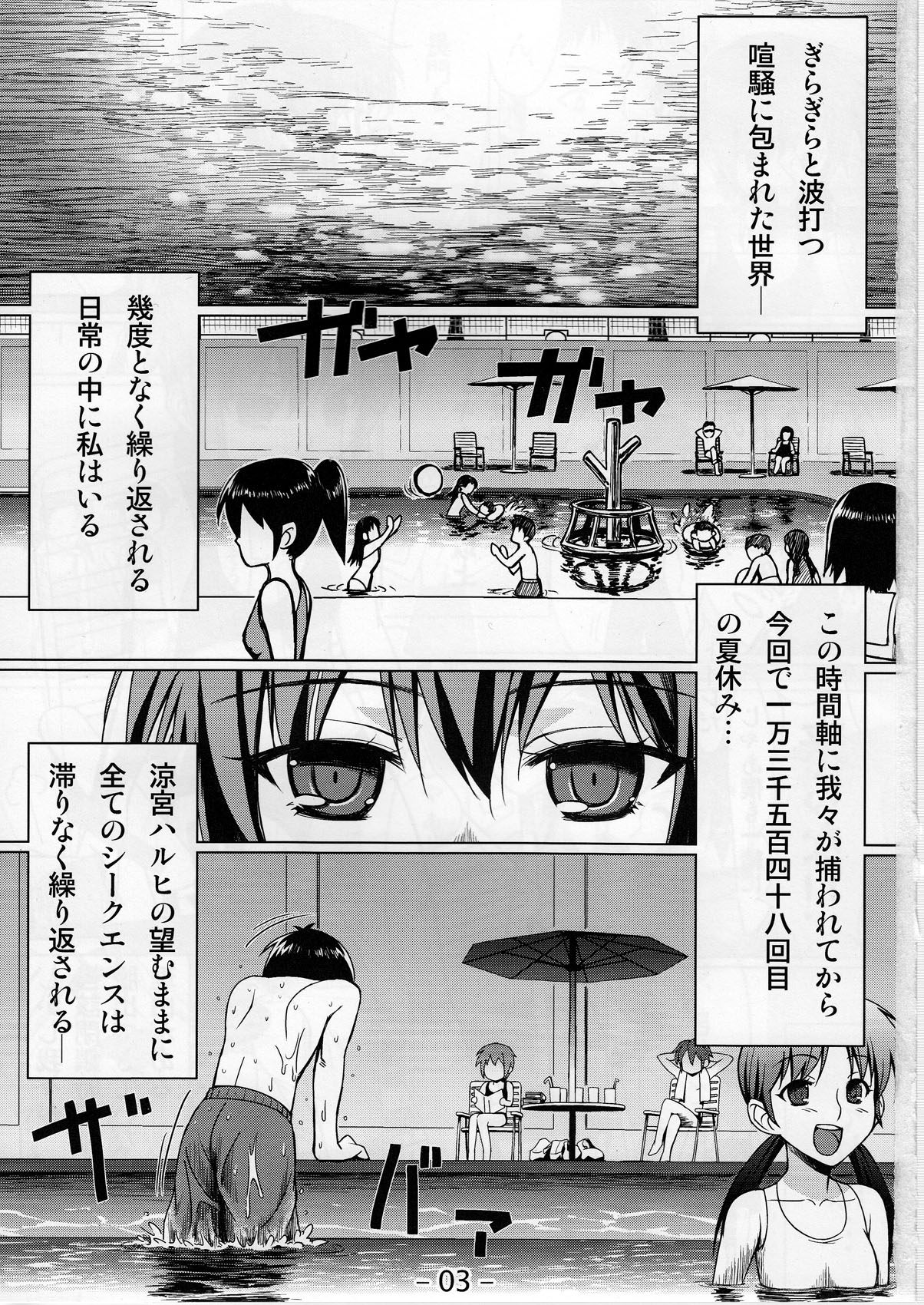 (C77) [Angelphobia (ともみみしもん)] エンドレスホリデイ (涼宮ハルヒの憂鬱)