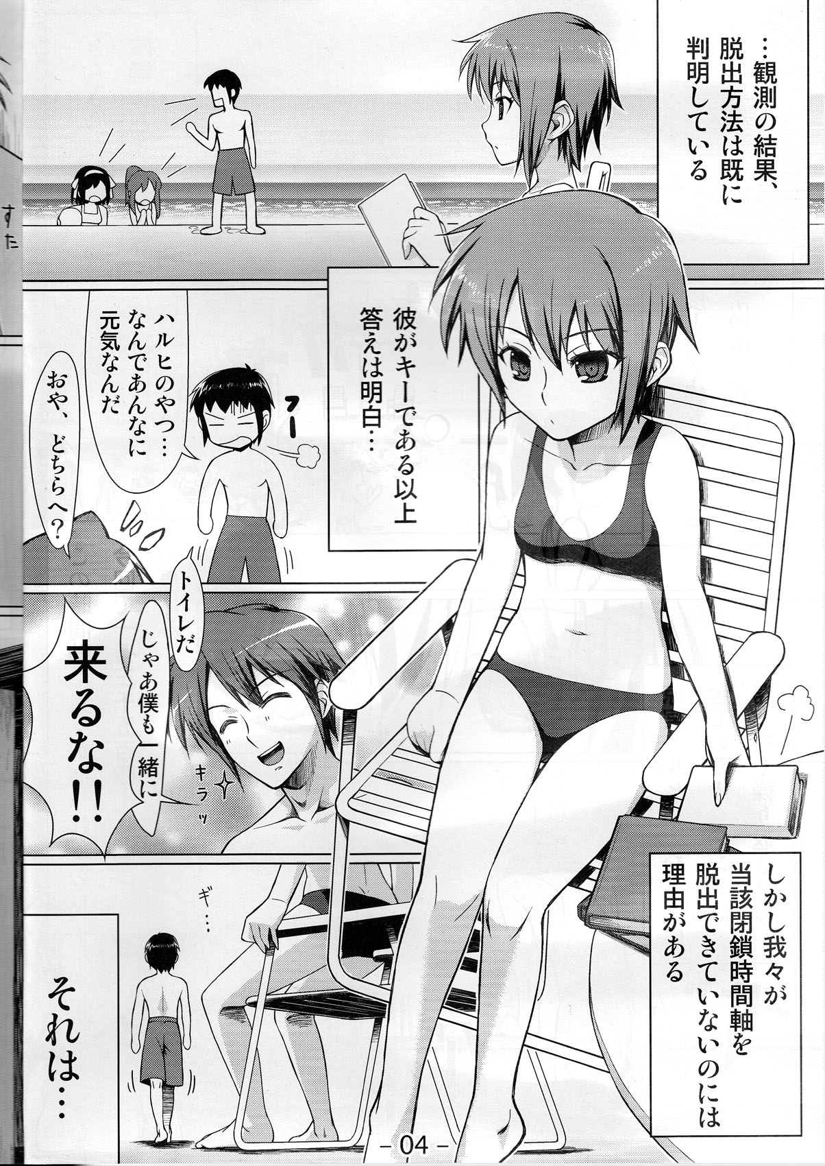 (C77) [Angelphobia (ともみみしもん)] エンドレスホリデイ (涼宮ハルヒの憂鬱)