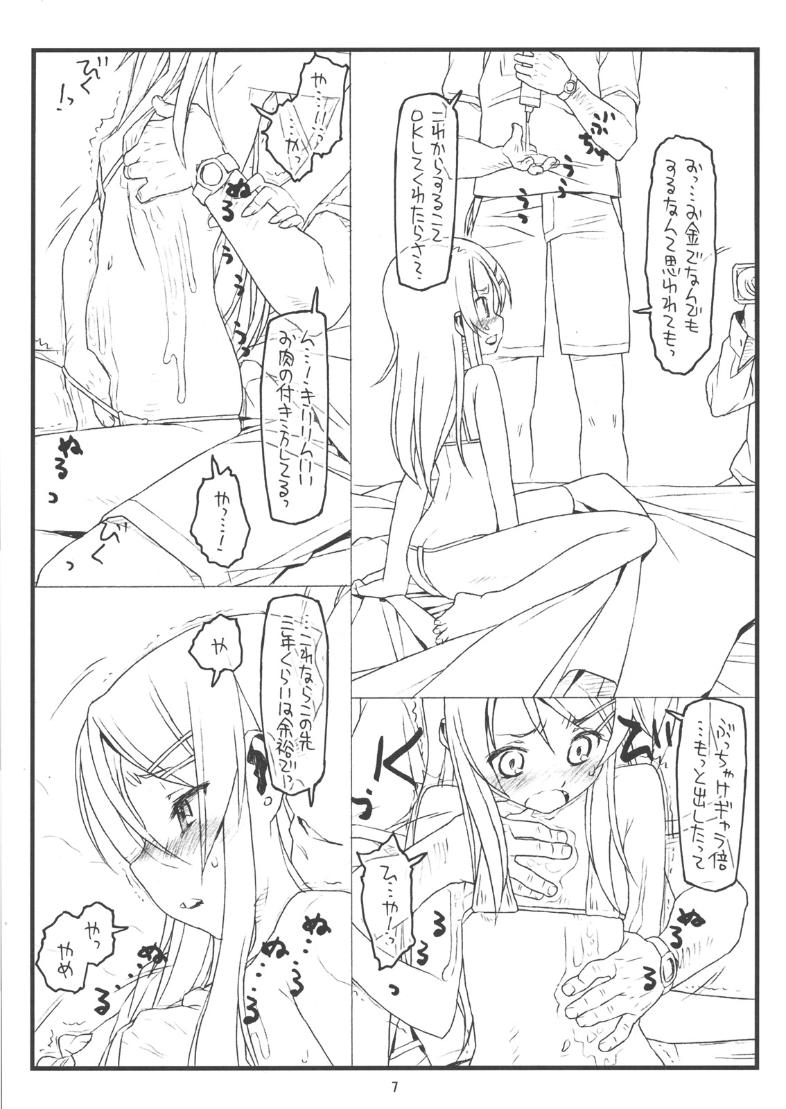 (C79) [bolze. (rit.)] 俺の妹がこんなにヒドい目にあうわけがない (俺の妹がこんなに可愛いわけがない)